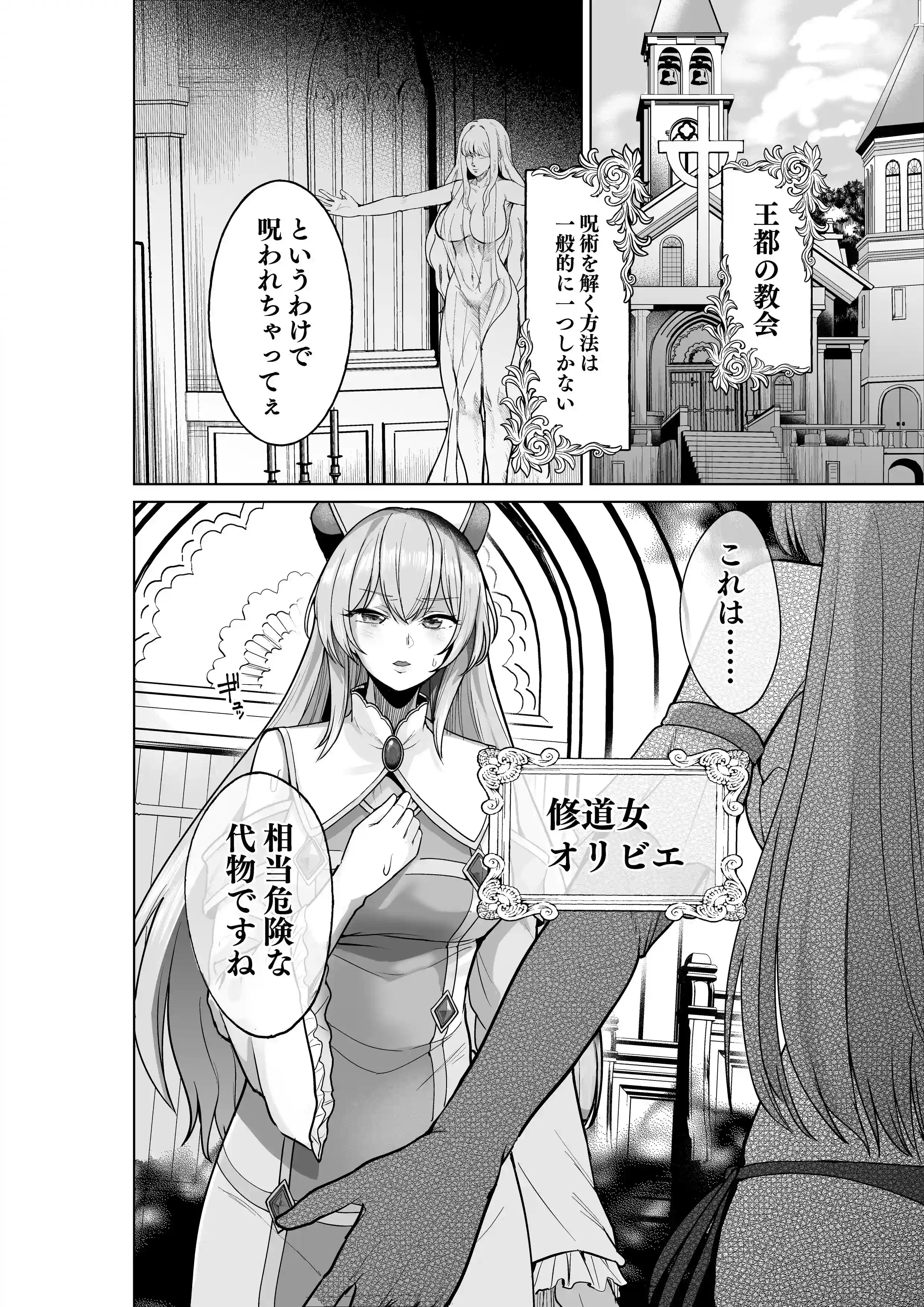 呪いの下着転生  ～ヒロインたちは触手下着に寄生されました～【コミカライズ版】[聖華快楽書店] - PAGE 023