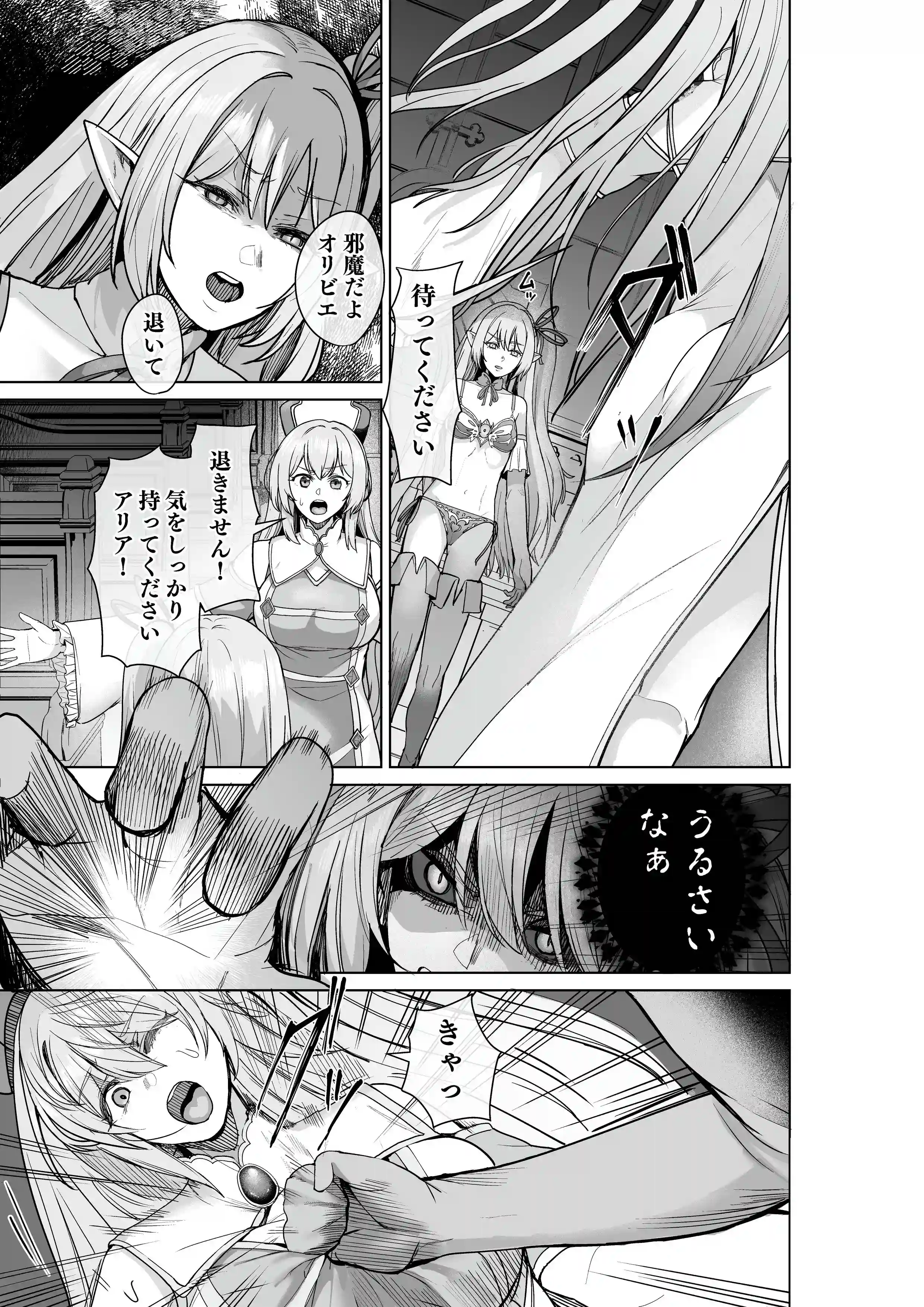 呪いの下着転生  ～ヒロインたちは触手下着に寄生されました～【コミカライズ版】[聖華快楽書店] - PAGE 026