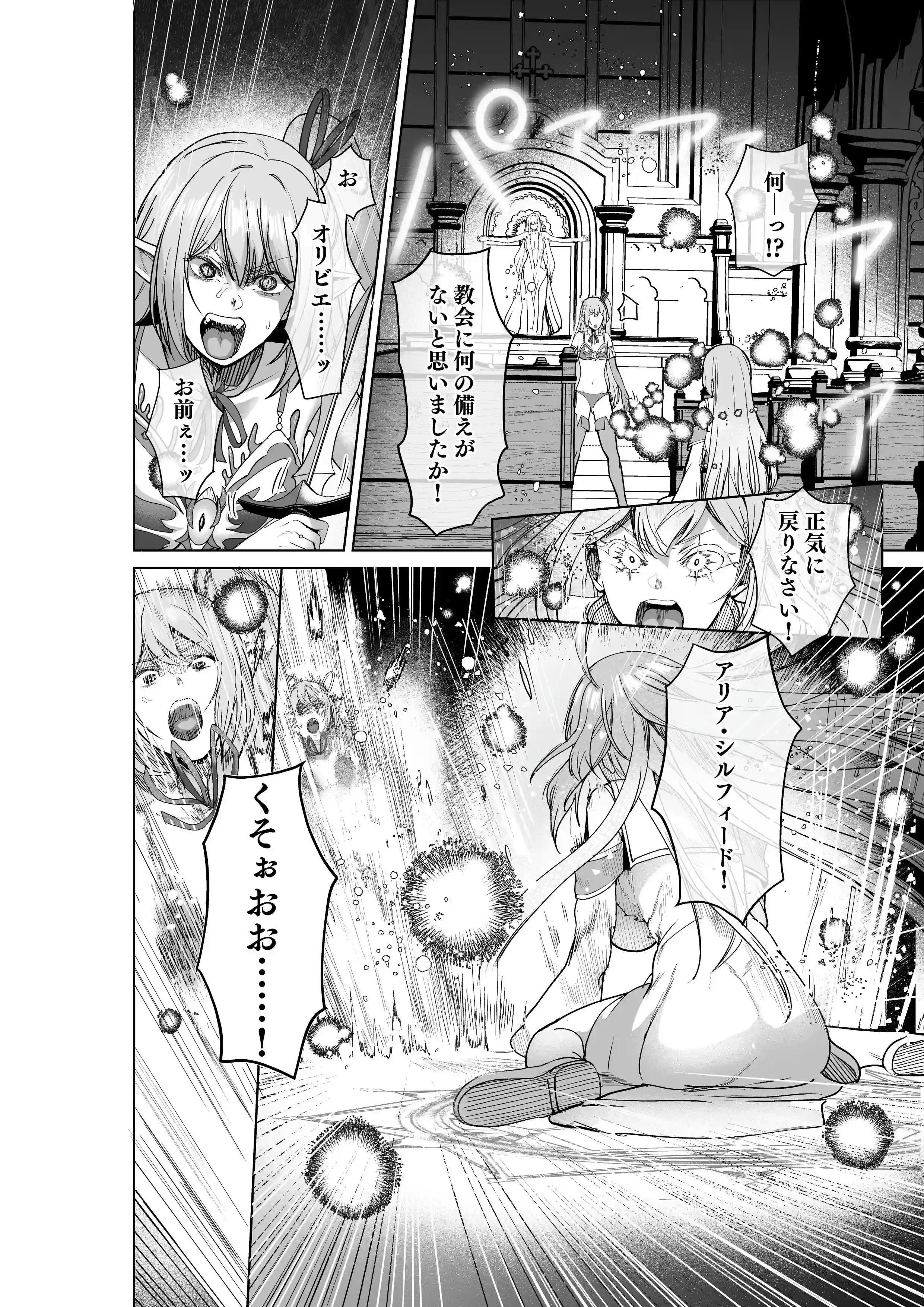 呪いの下着転生  ～ヒロインたちは触手下着に寄生されました～【コミカライズ版】[聖華快楽書店] - PAGE 031