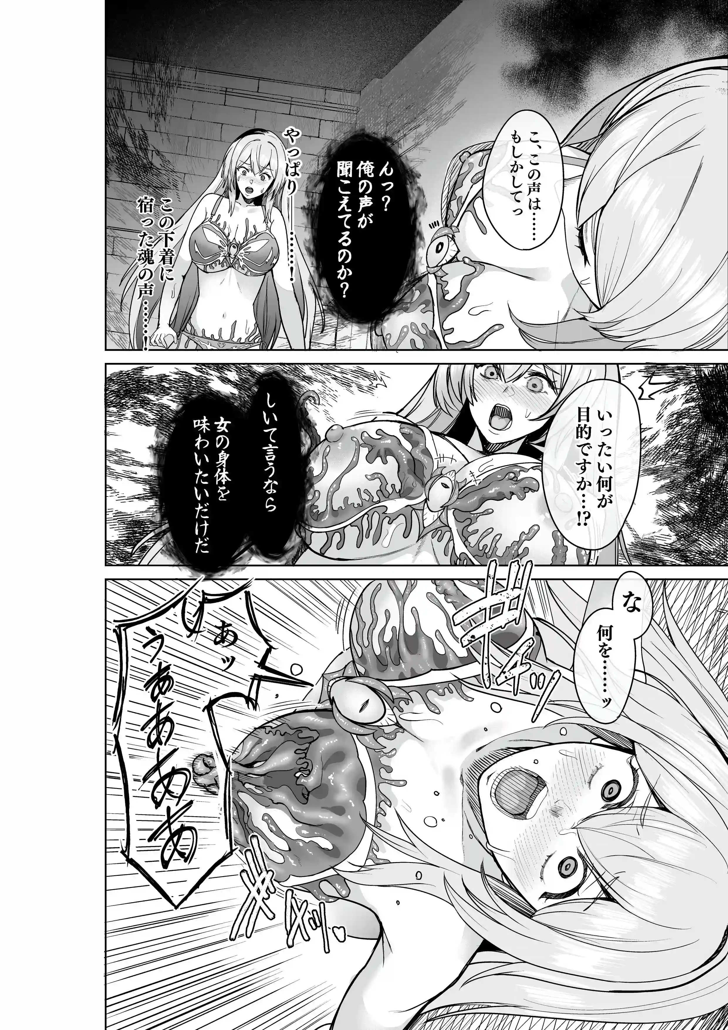 呪いの下着転生  ～ヒロインたちは触手下着に寄生されました～【コミカライズ版】[聖華快楽書店] - PAGE 035