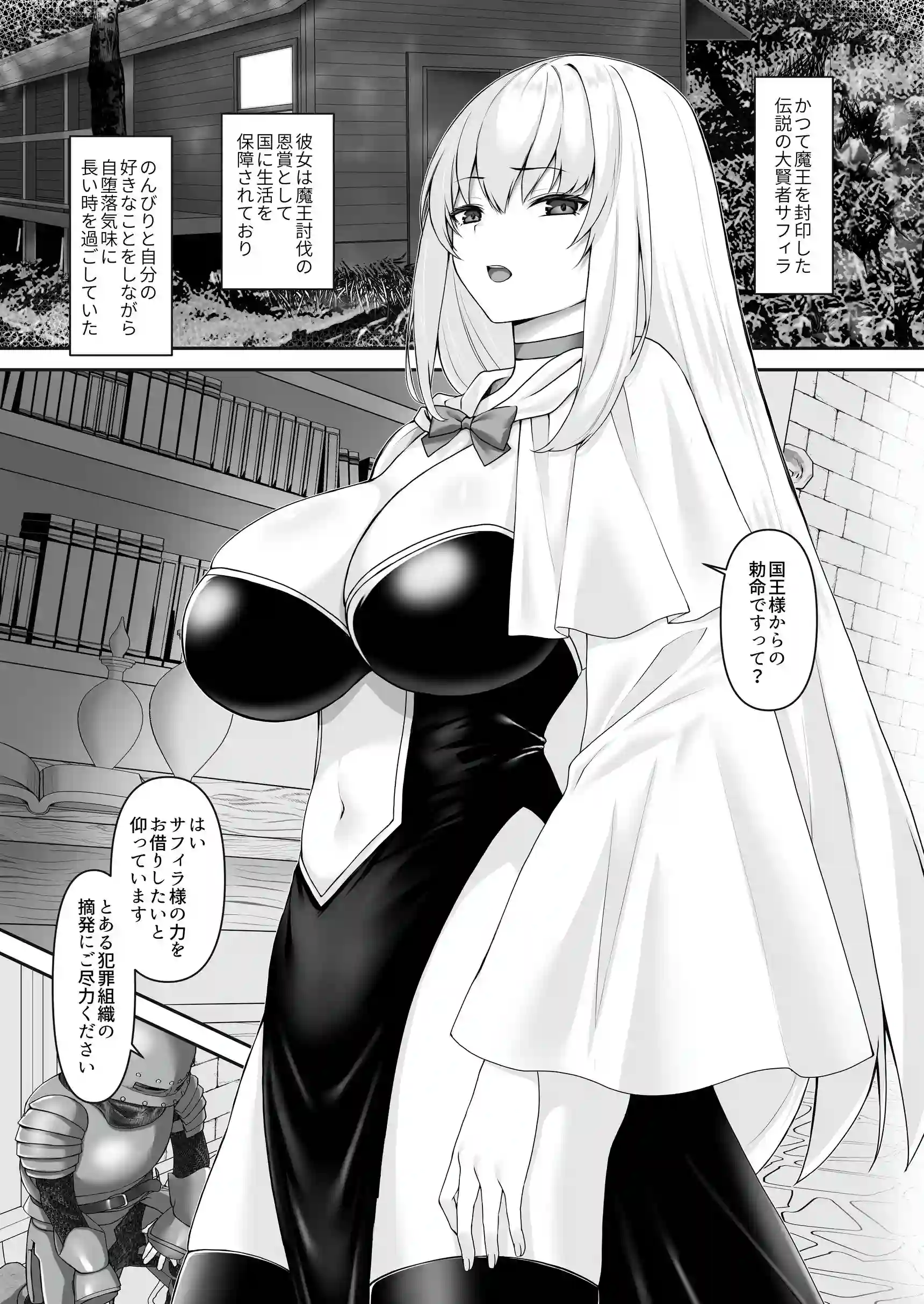 遮断賢者 ～百年生きた女賢者は囮捜査で感覚遮断魔法を使います～[聖華快楽書店] - PAGE 002