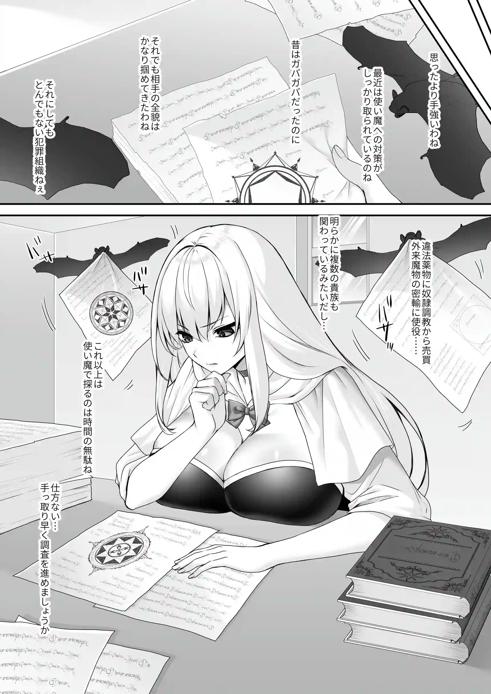 遮断賢者 ～百年生きた女賢者は囮捜査で感覚遮断魔法を使います～[聖華快楽書店] - PAGE 004