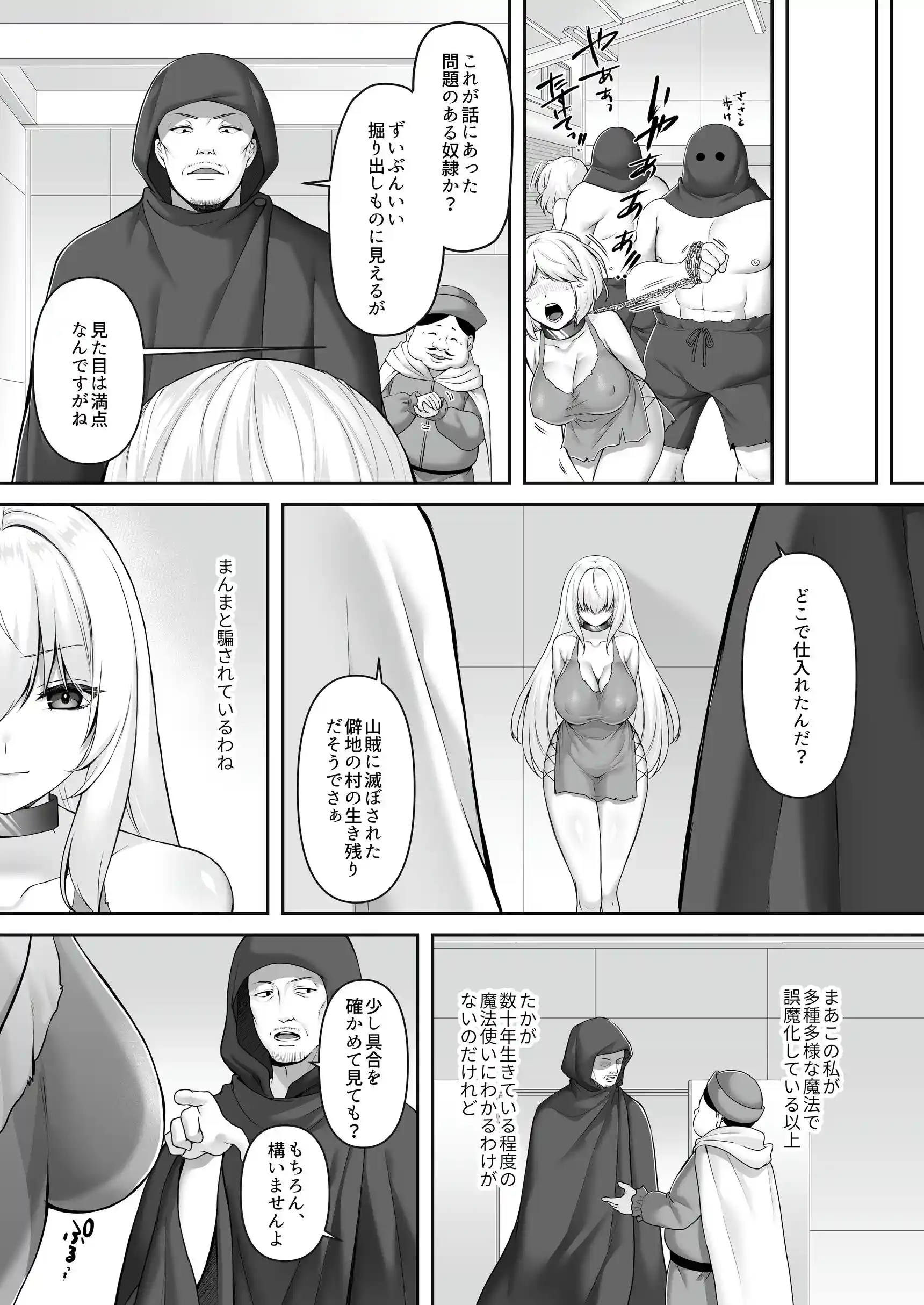 遮断賢者 ～百年生きた女賢者は囮捜査で感覚遮断魔法を使います～[聖華快楽書店] - PAGE 006