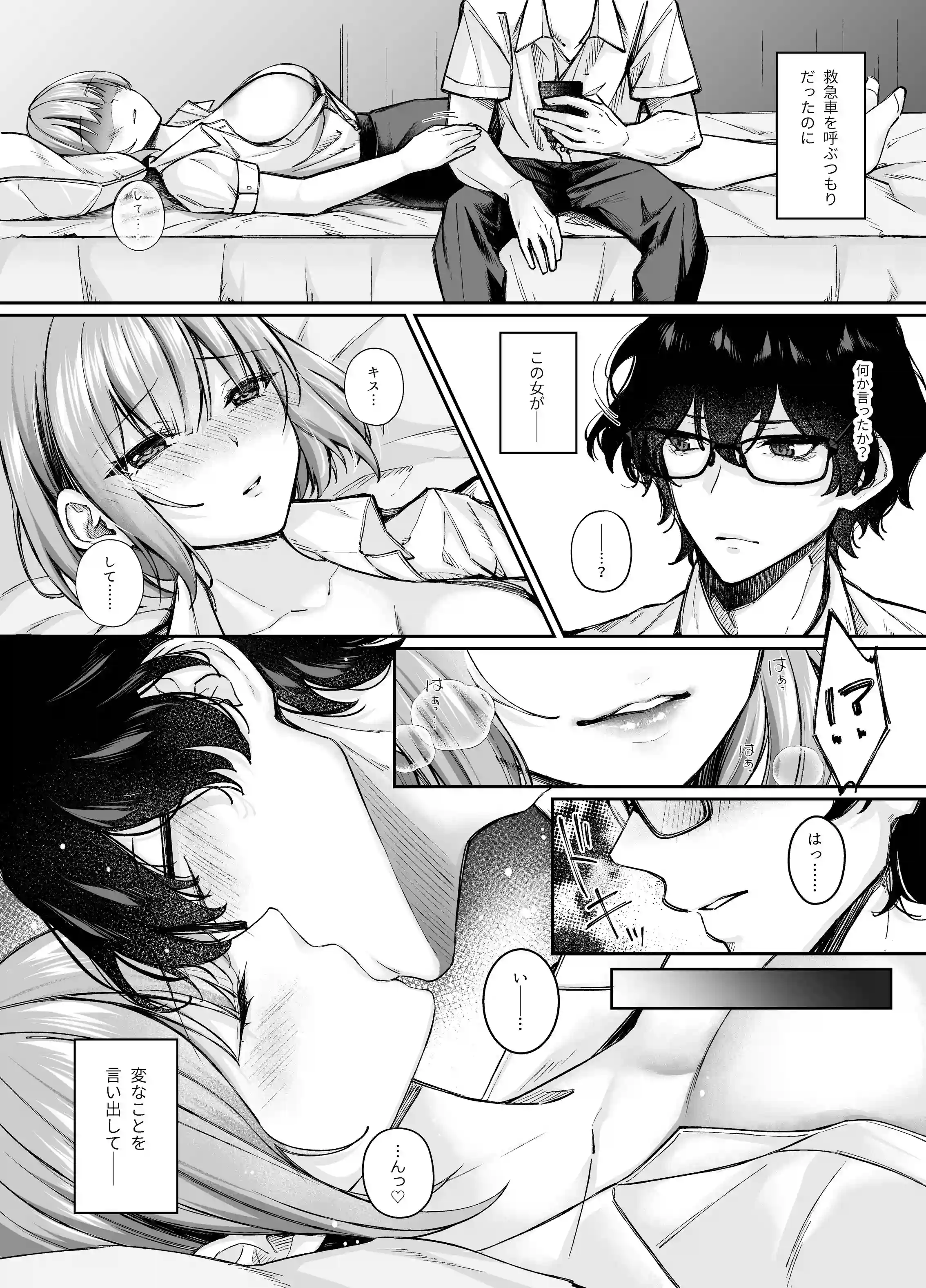 TSサキュバス ~行き倒れのサキュバスを助けたら女体化させられました。女の子の体ってこんなに気持ちいいの!?~【コミカライズ版】[聖華快楽書店] - PAGE 005