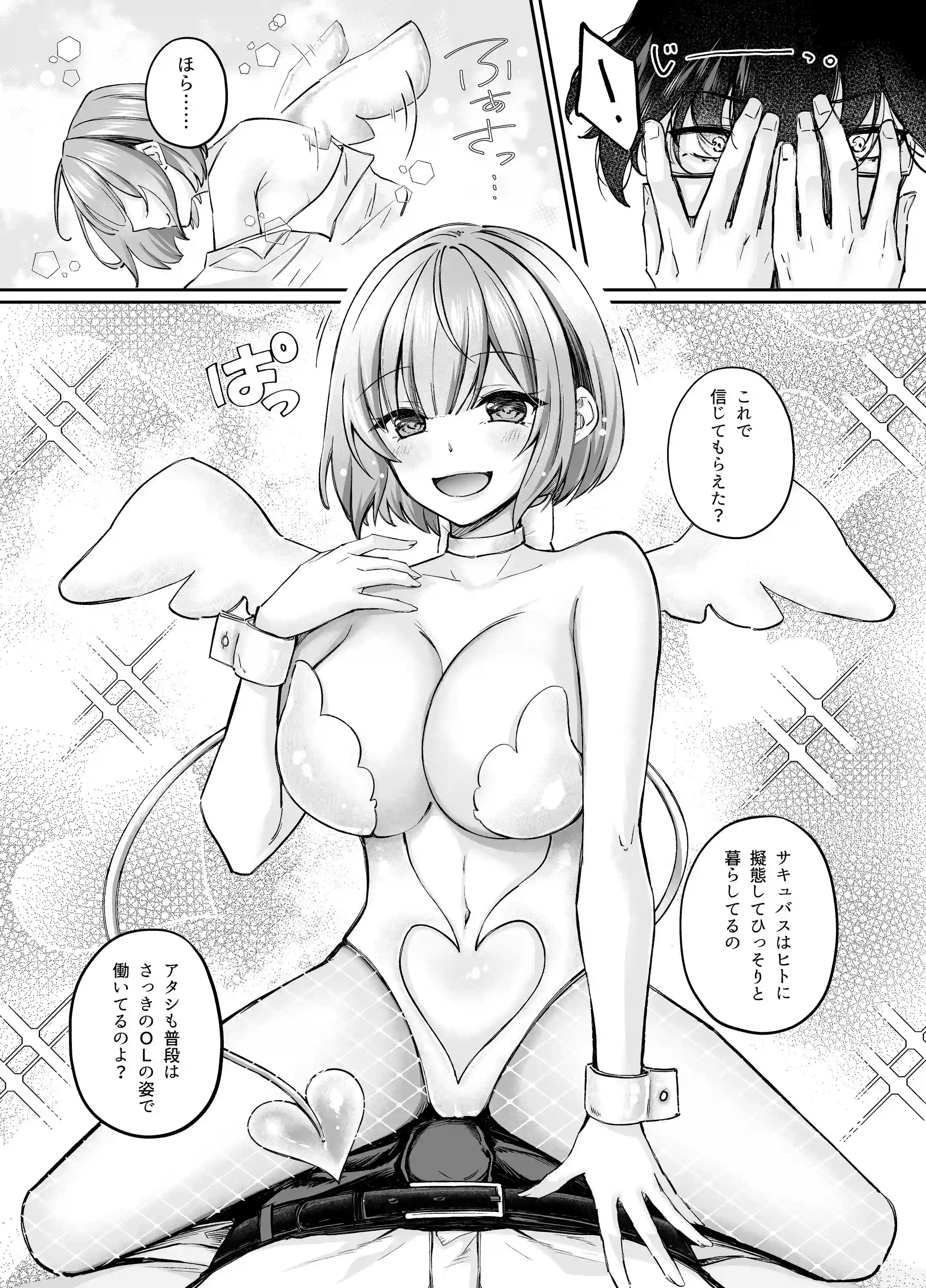 TSサキュバス ~行き倒れのサキュバスを助けたら女体化させられました。女の子の体ってこんなに気持ちいいの!?~【コミカライズ版】[聖華快楽書店] - PAGE 008