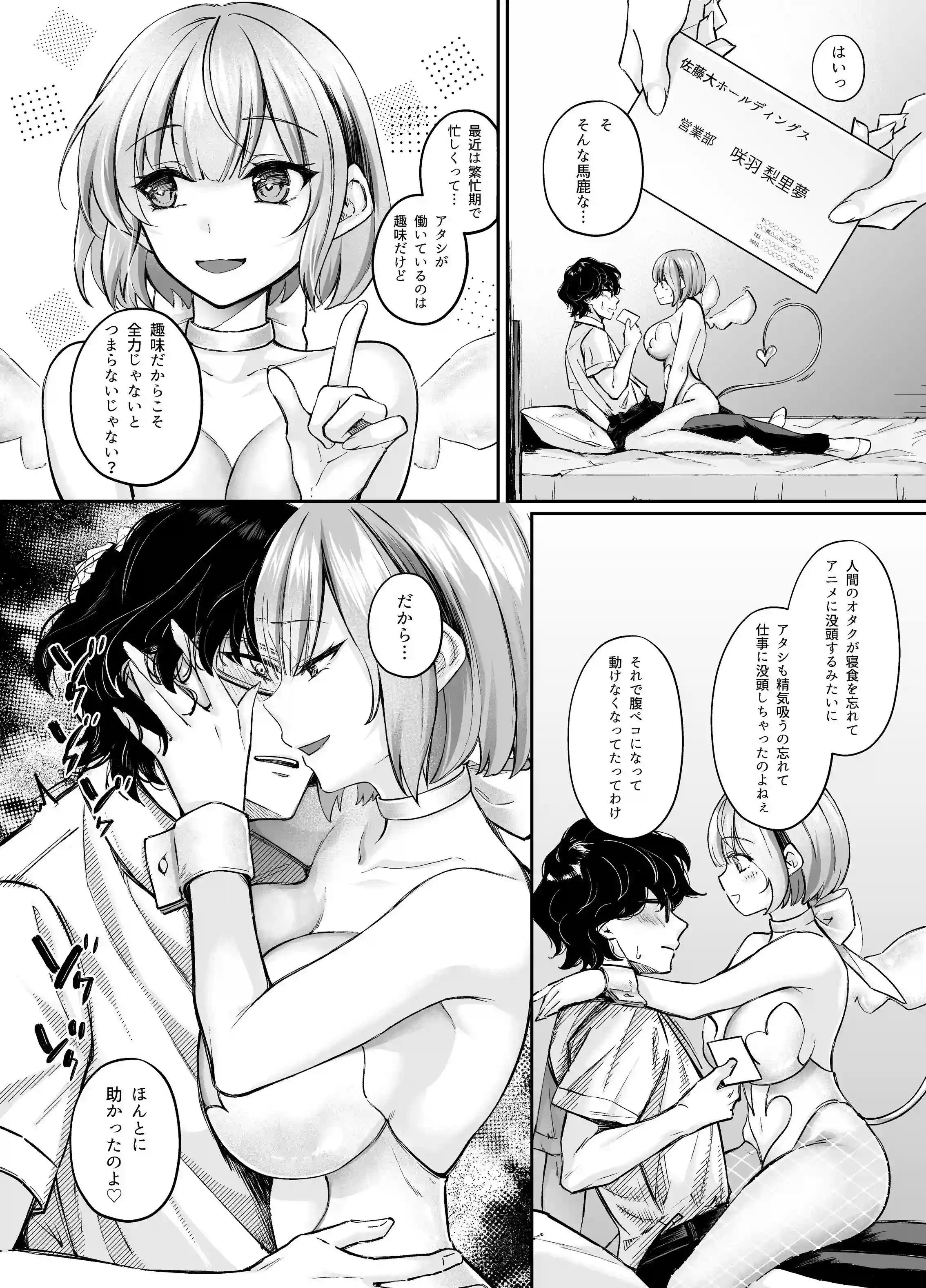 TSサキュバス ~行き倒れのサキュバスを助けたら女体化させられました。女の子の体ってこんなに気持ちいいの!?~【コミカライズ版】[聖華快楽書店] - PAGE 009