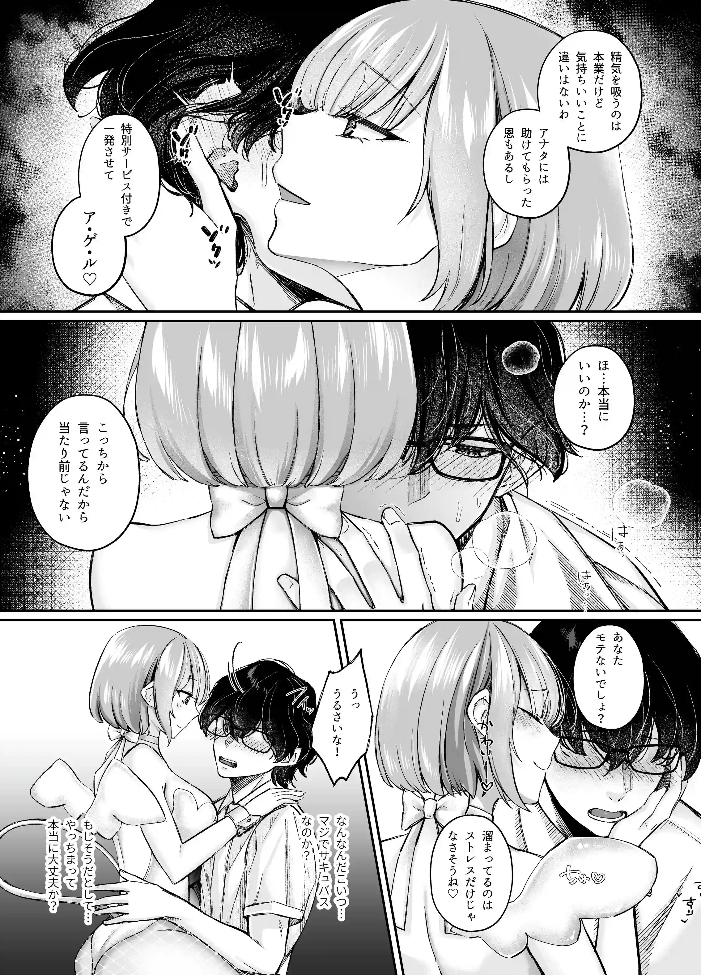 TSサキュバス ~行き倒れのサキュバスを助けたら女体化させられました。女の子の体ってこんなに気持ちいいの!?~【コミカライズ版】[聖華快楽書店] - PAGE 010