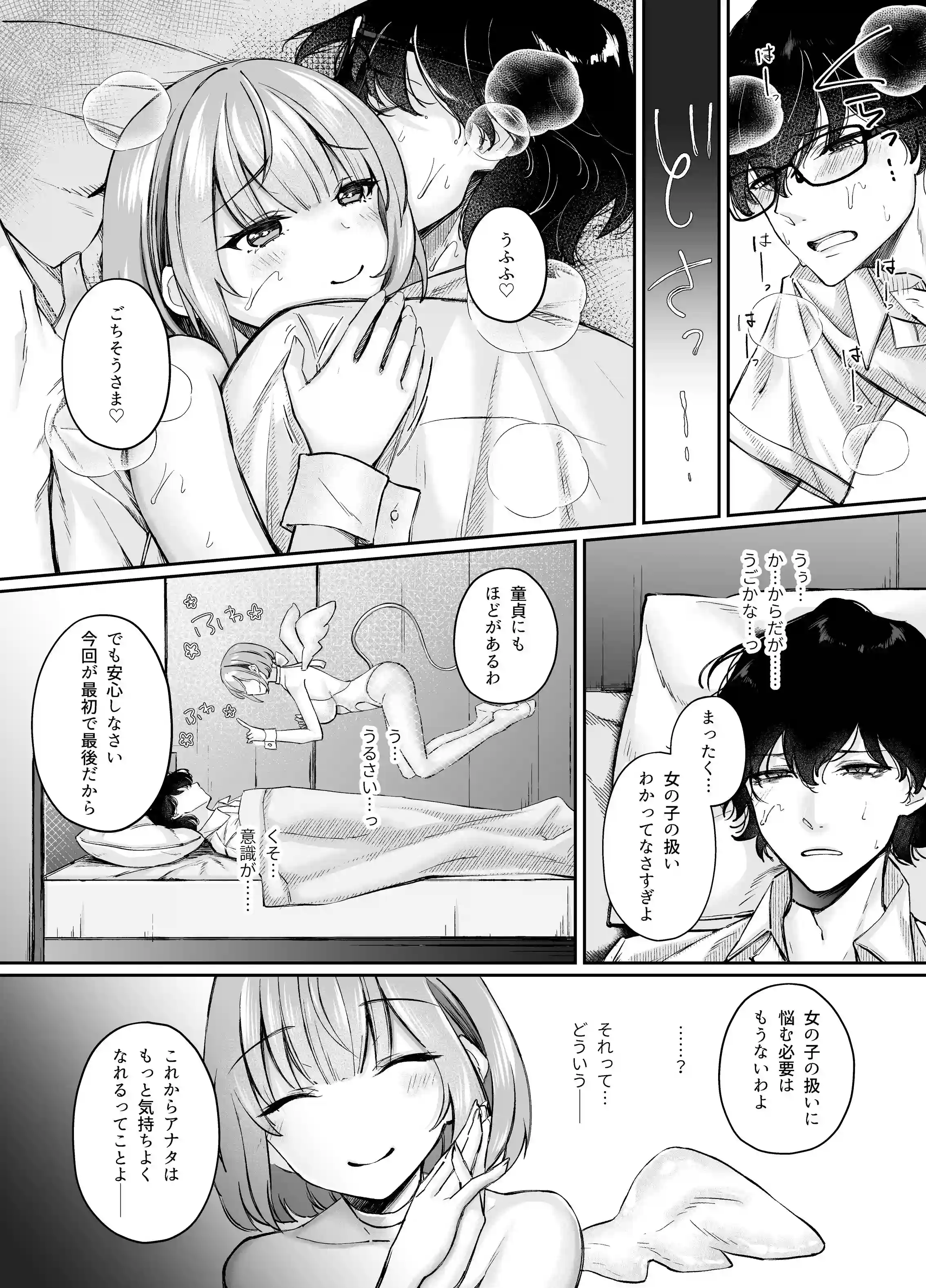 TSサキュバス ~行き倒れのサキュバスを助けたら女体化させられました。女の子の体ってこんなに気持ちいいの!?~【コミカライズ版】[聖華快楽書店] - PAGE 022