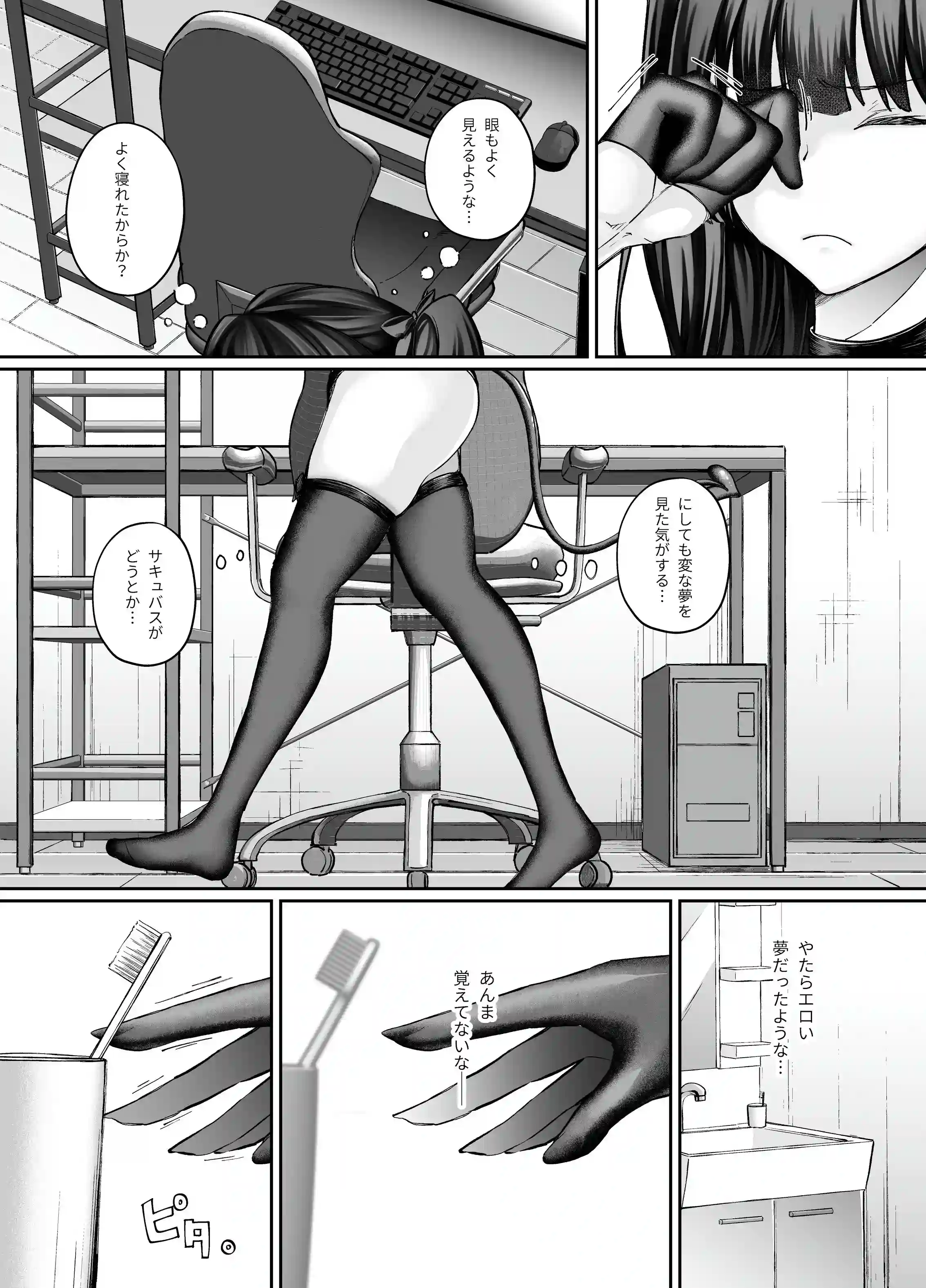 TSサキュバス ~行き倒れのサキュバスを助けたら女体化させられました。女の子の体ってこんなに気持ちいいの!?~【コミカライズ版】[聖華快楽書店] - PAGE 024