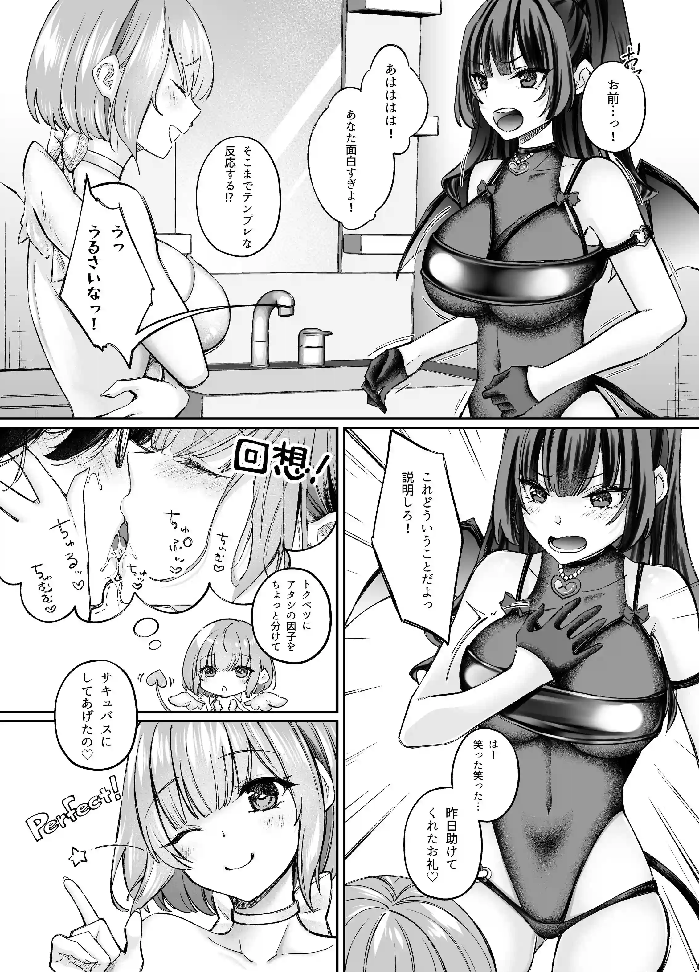 TSサキュバス ~行き倒れのサキュバスを助けたら女体化させられました。女の子の体ってこんなに気持ちいいの!?~【コミカライズ版】[聖華快楽書店] - PAGE 029