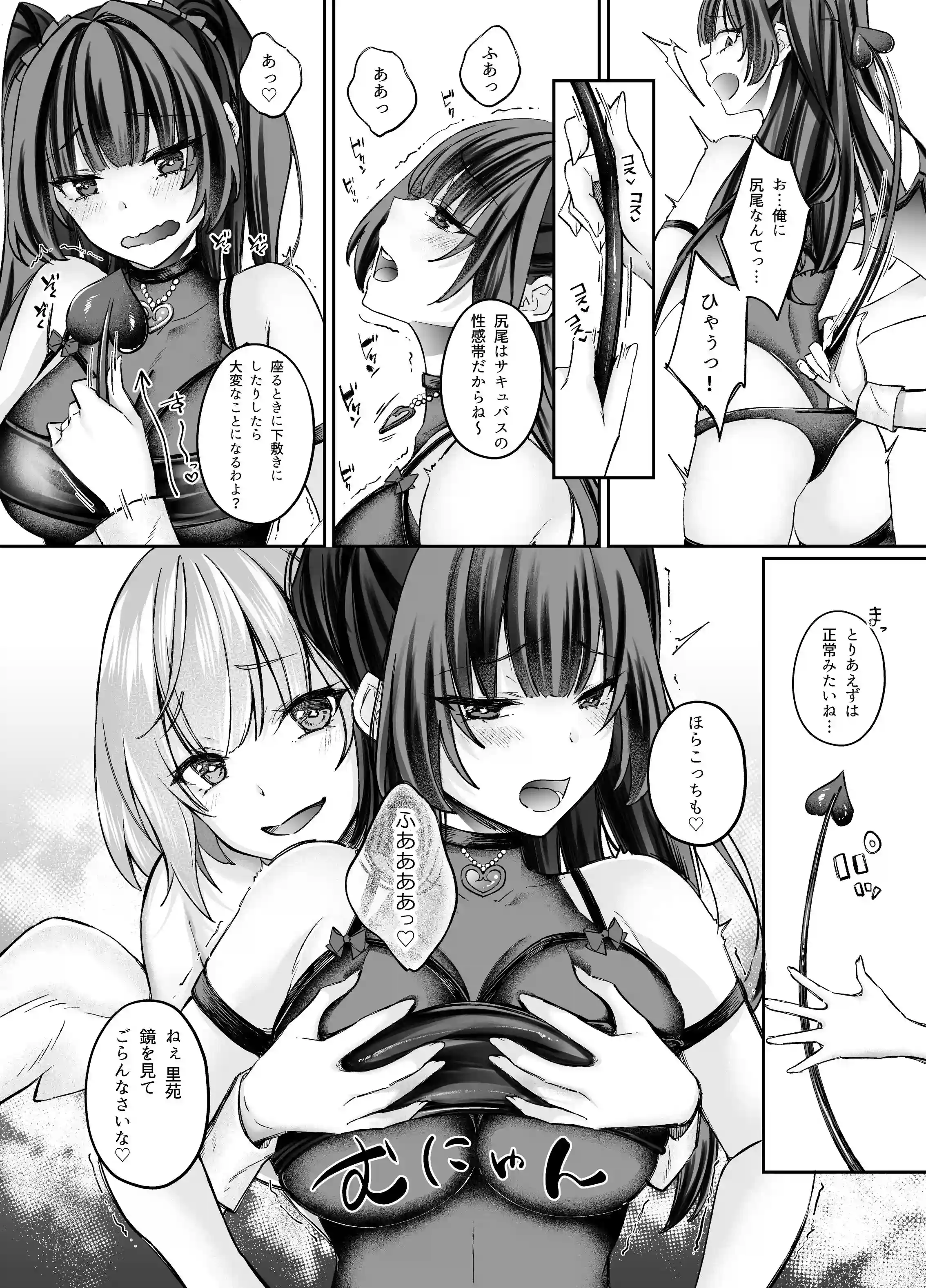 TSサキュバス ~行き倒れのサキュバスを助けたら女体化させられました。女の子の体ってこんなに気持ちいいの!?~【コミカライズ版】[聖華快楽書店] - PAGE 031