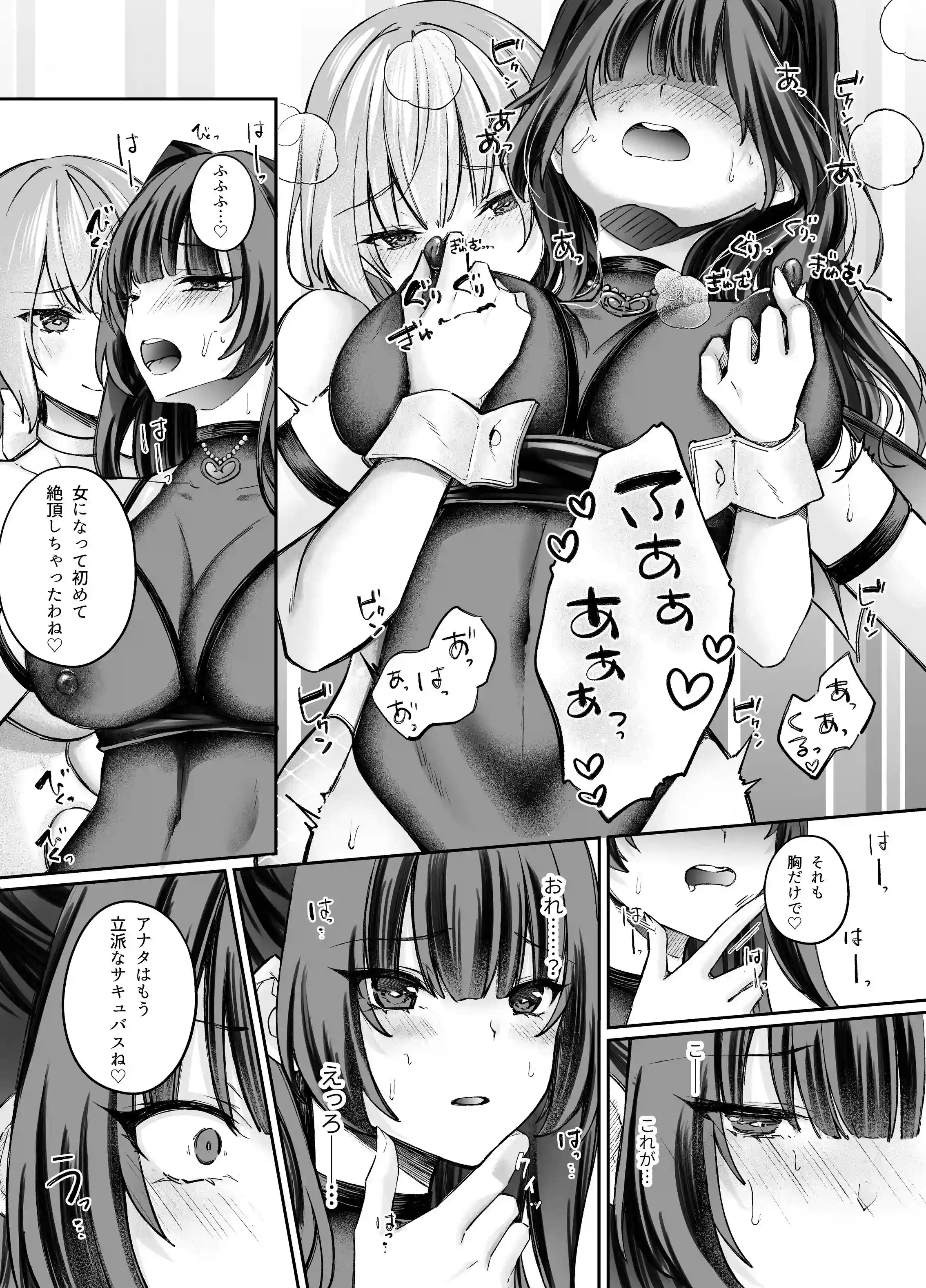 TSサキュバス ~行き倒れのサキュバスを助けたら女体化させられました。女の子の体ってこんなに気持ちいいの!?~【コミカライズ版】[聖華快楽書店] - PAGE 034
