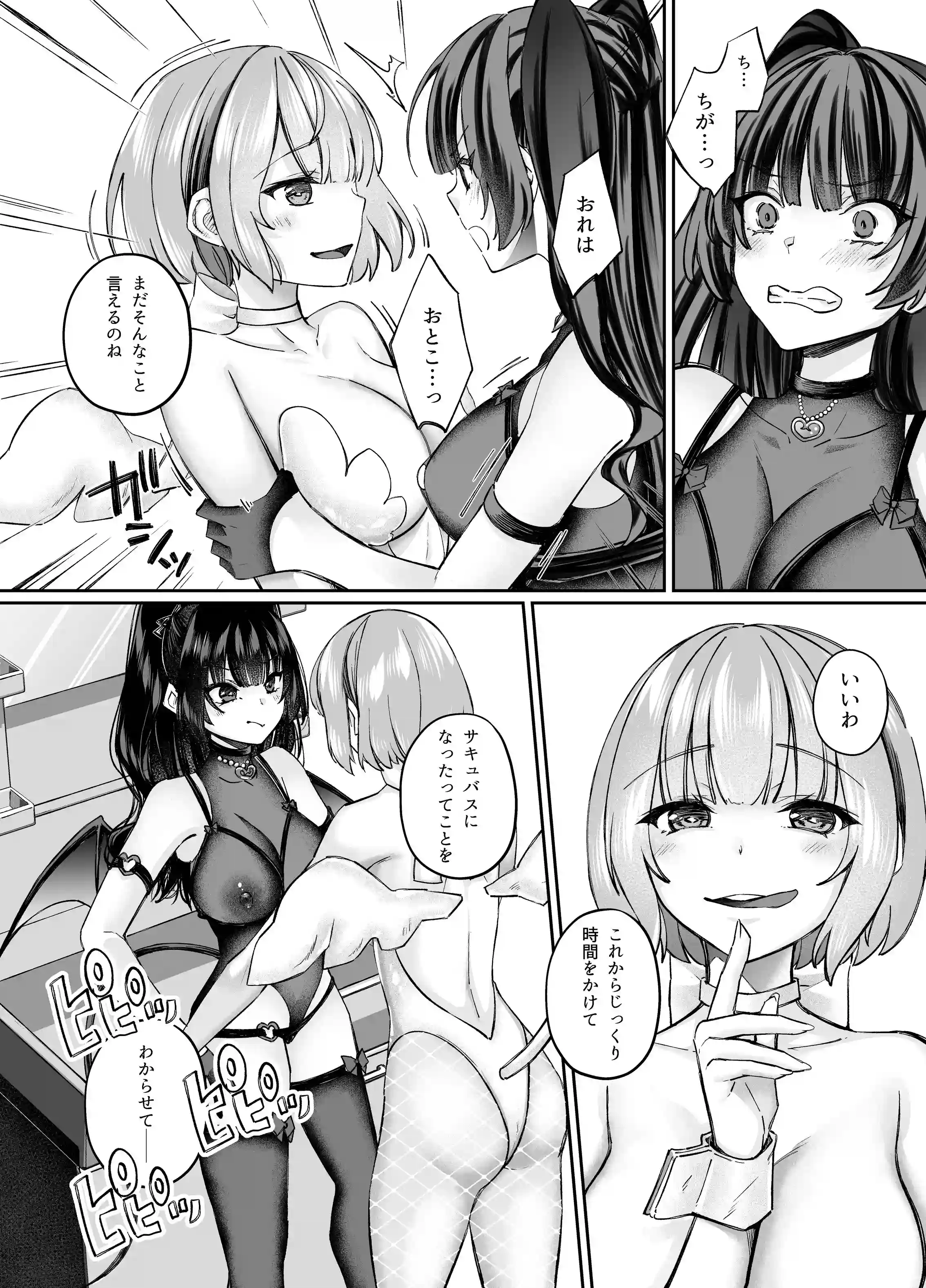 TSサキュバス ~行き倒れのサキュバスを助けたら女体化させられました。女の子の体ってこんなに気持ちいいの!?~【コミカライズ版】[聖華快楽書店] - PAGE 035