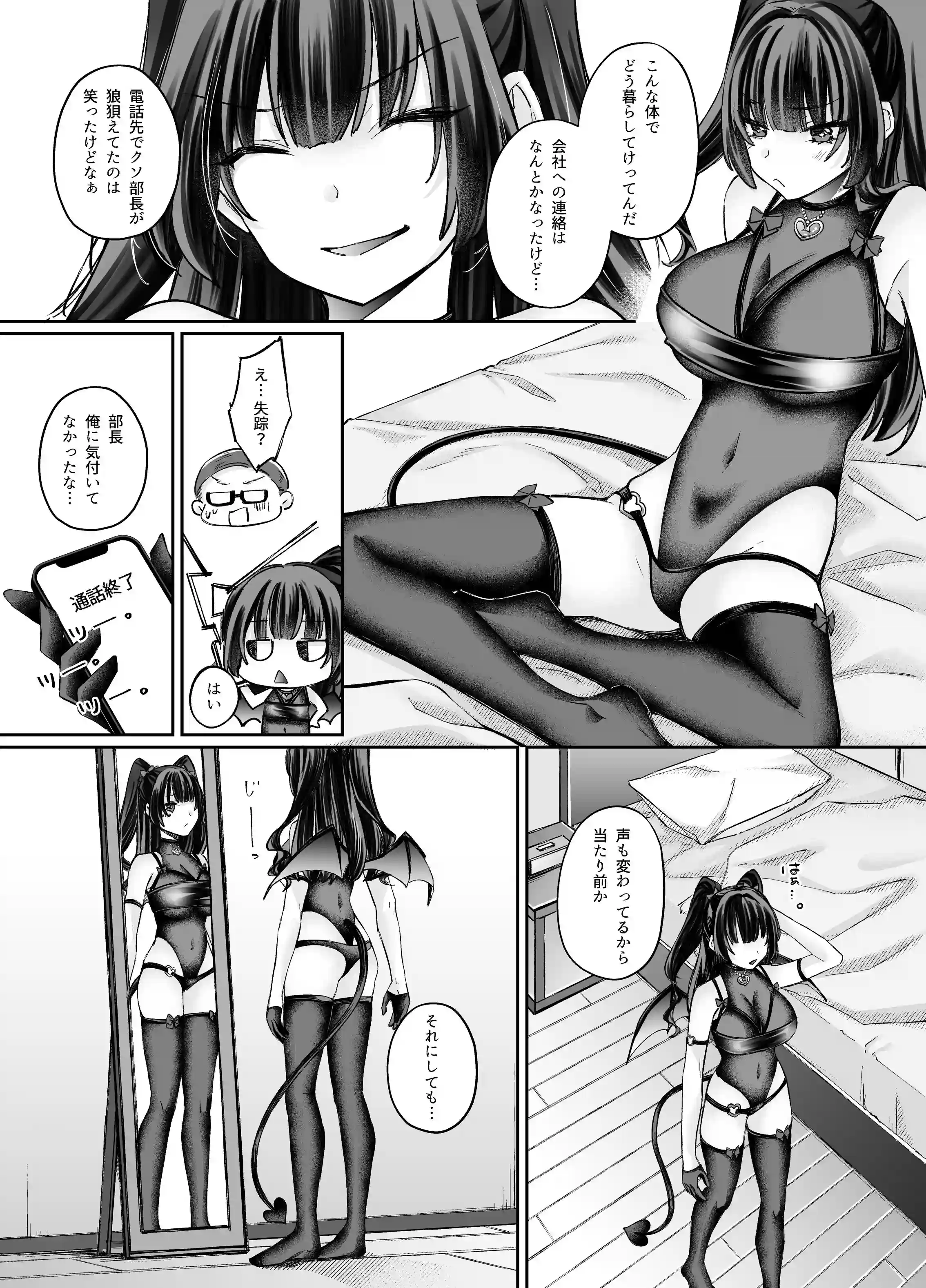 TSサキュバス ~行き倒れのサキュバスを助けたら女体化させられました。女の子の体ってこんなに気持ちいいの!?~【コミカライズ版】[聖華快楽書店] - PAGE 038