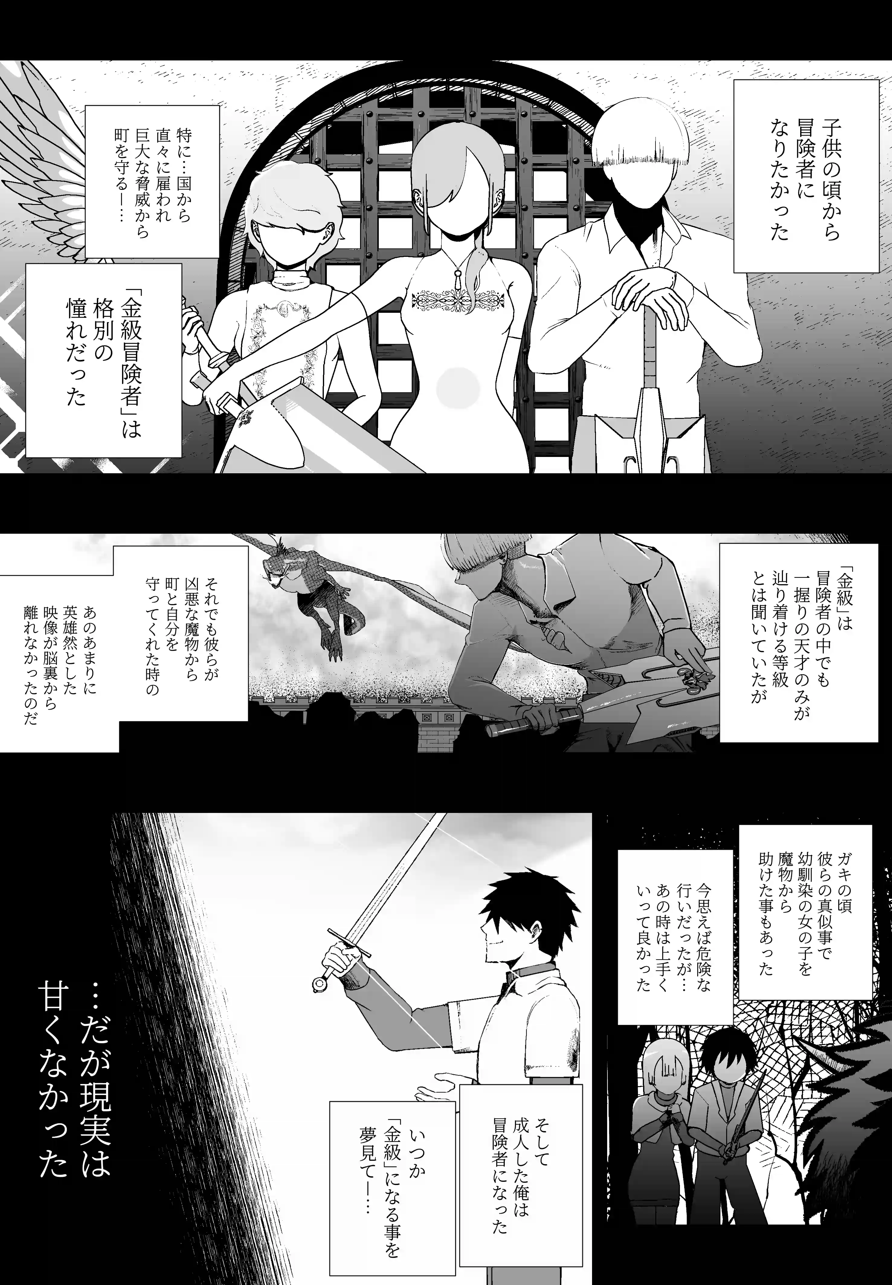 大切な妻がいるのに……10回射精しないと出れない部屋で金級冒険者のエリート幼馴染に犯されてしまった話[イキヌキ。] - PAGE 003