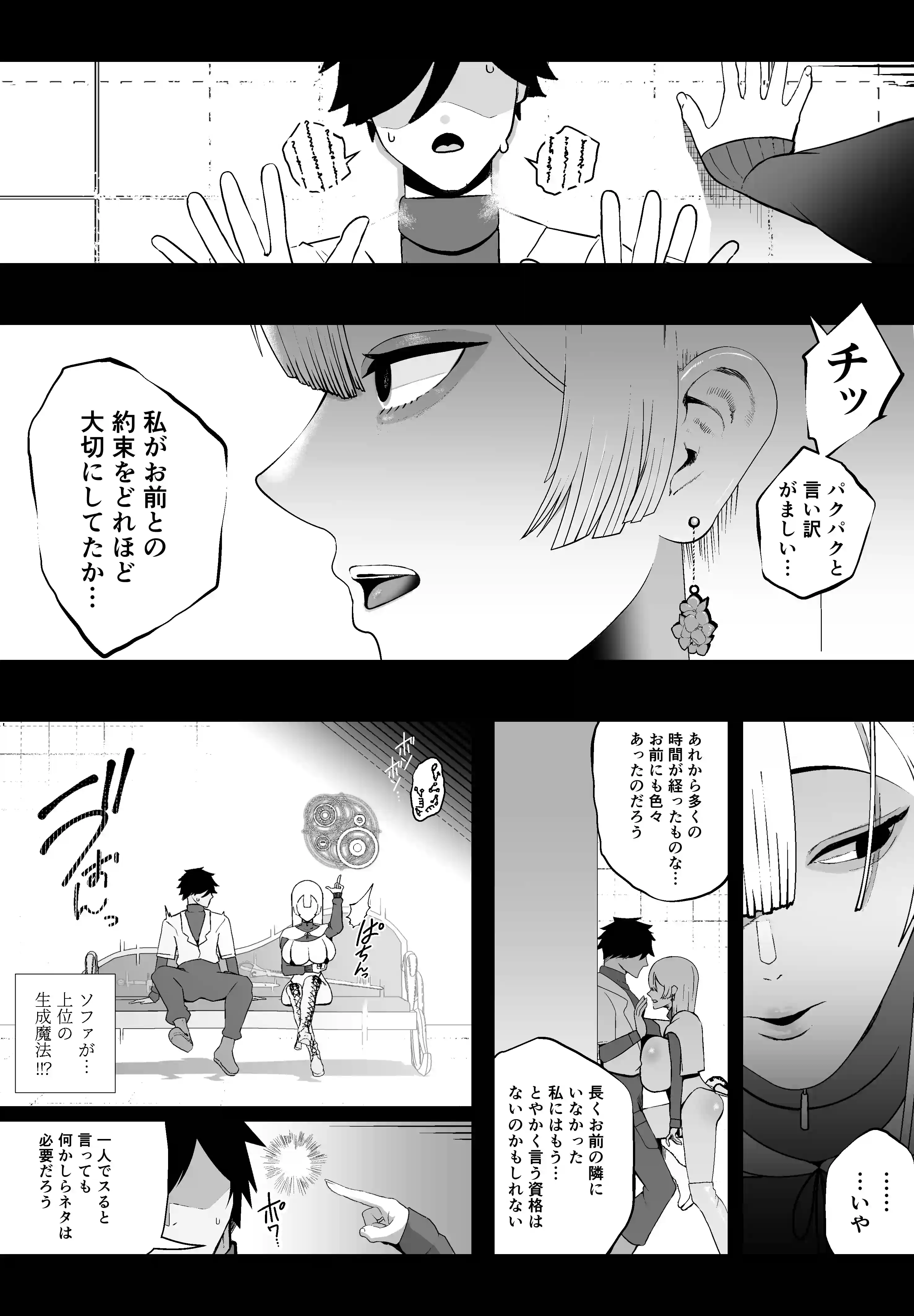 大切な妻がいるのに……10回射精しないと出れない部屋で金級冒険者のエリート幼馴染に犯されてしまった話[イキヌキ。] - PAGE 009