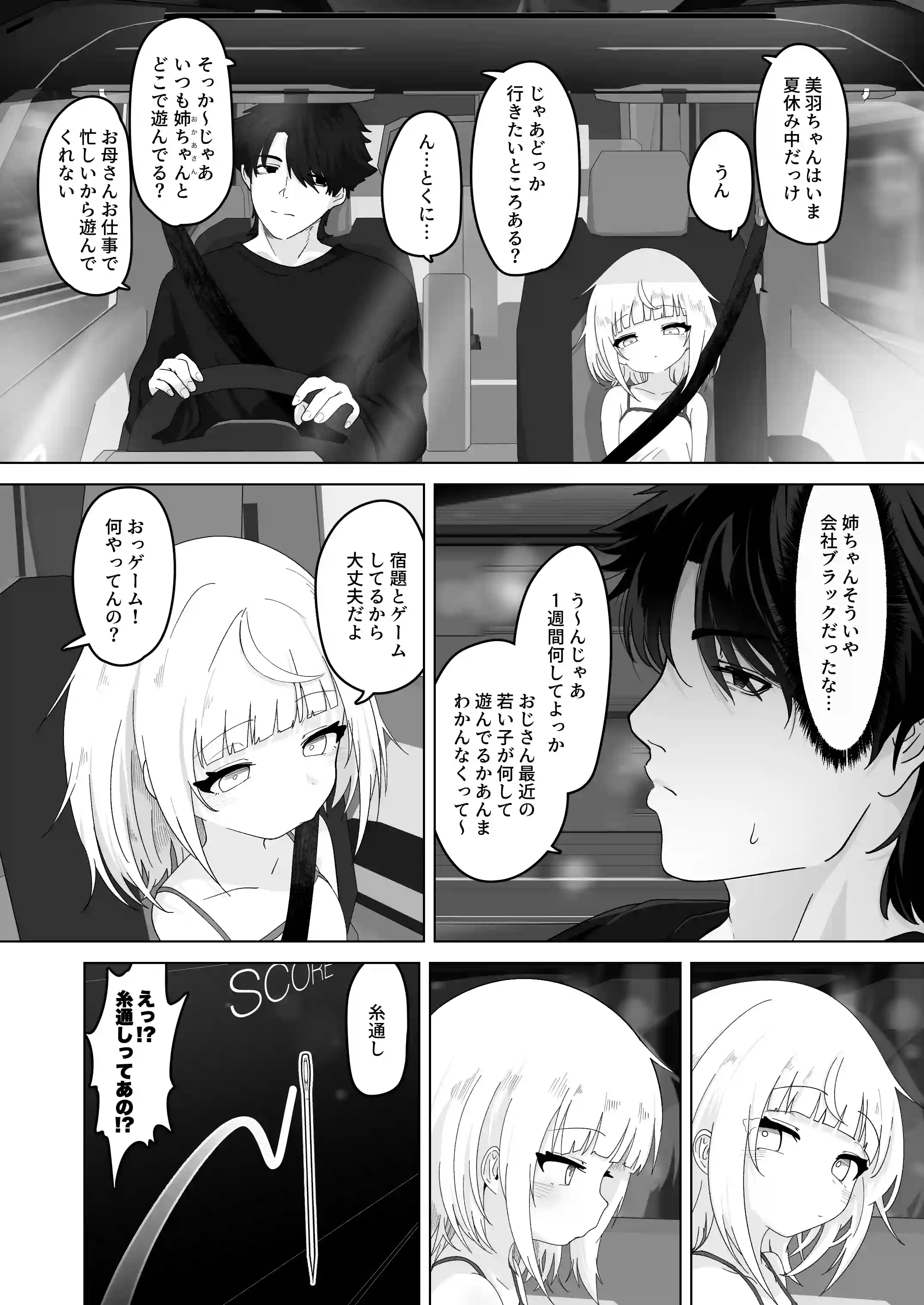 姪と過ごす7日間。[ありくいVライン] - PAGE 003