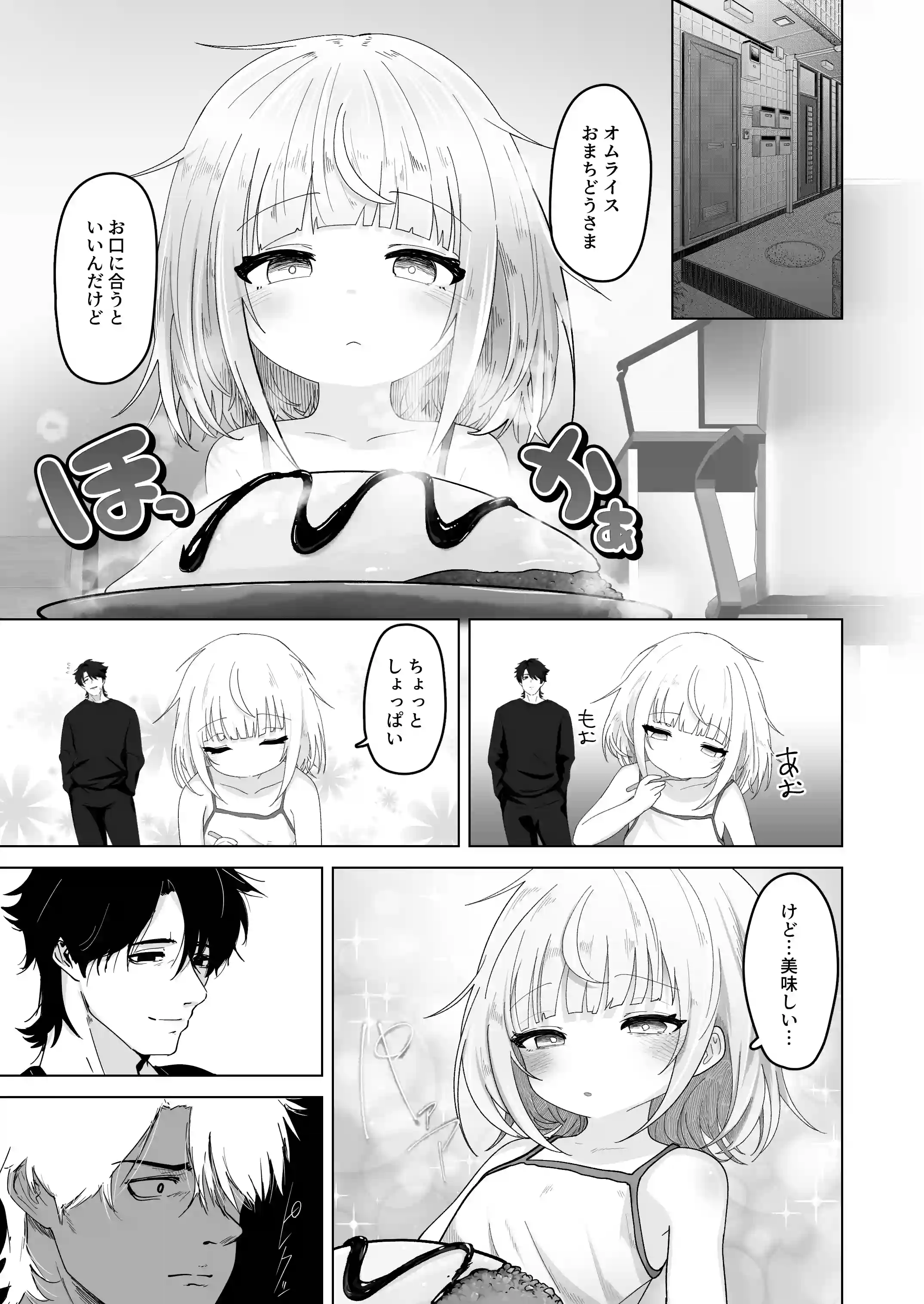 姪と過ごす7日間。[ありくいVライン] - PAGE 004