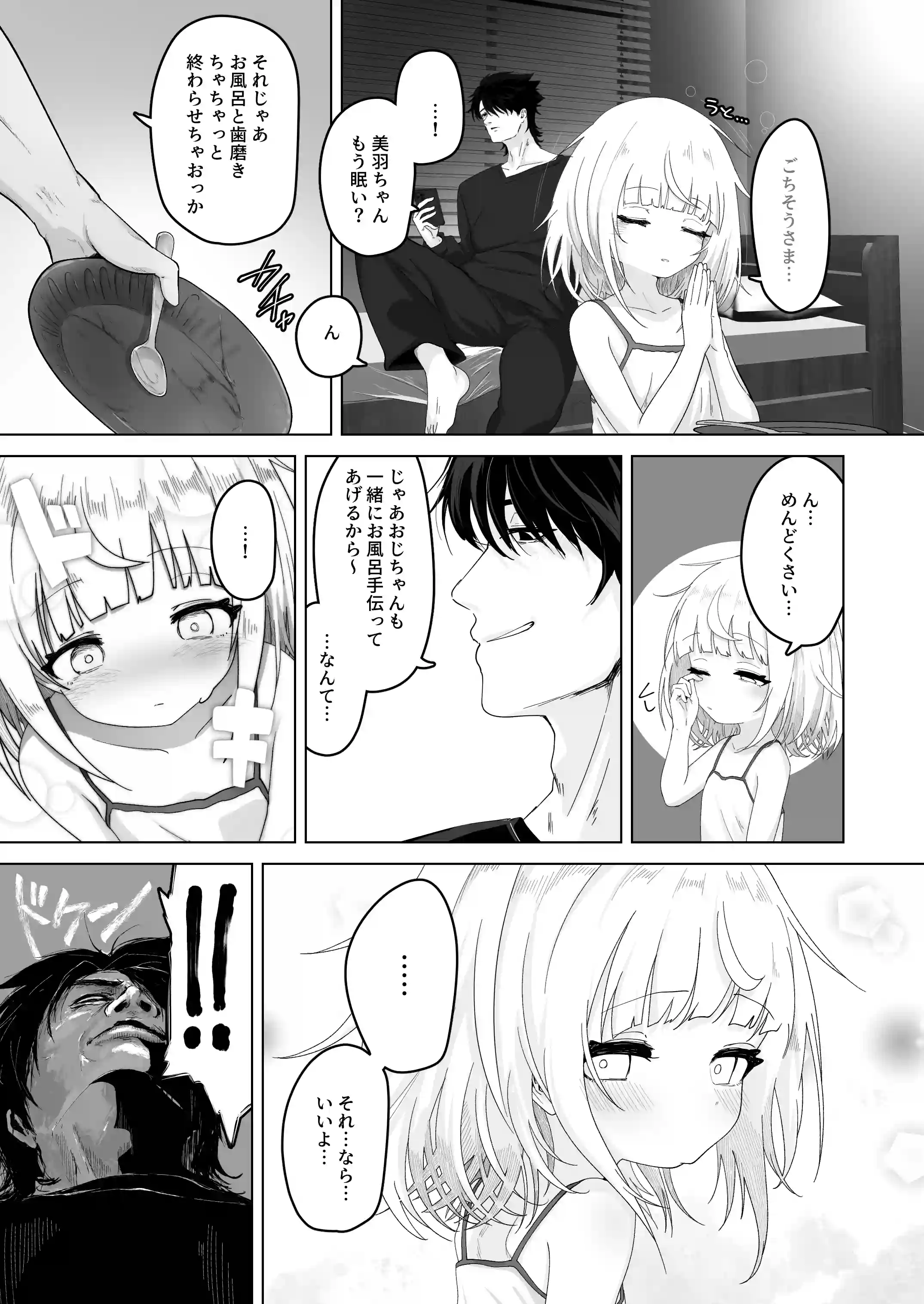 姪と過ごす7日間。[ありくいVライン] - PAGE 006