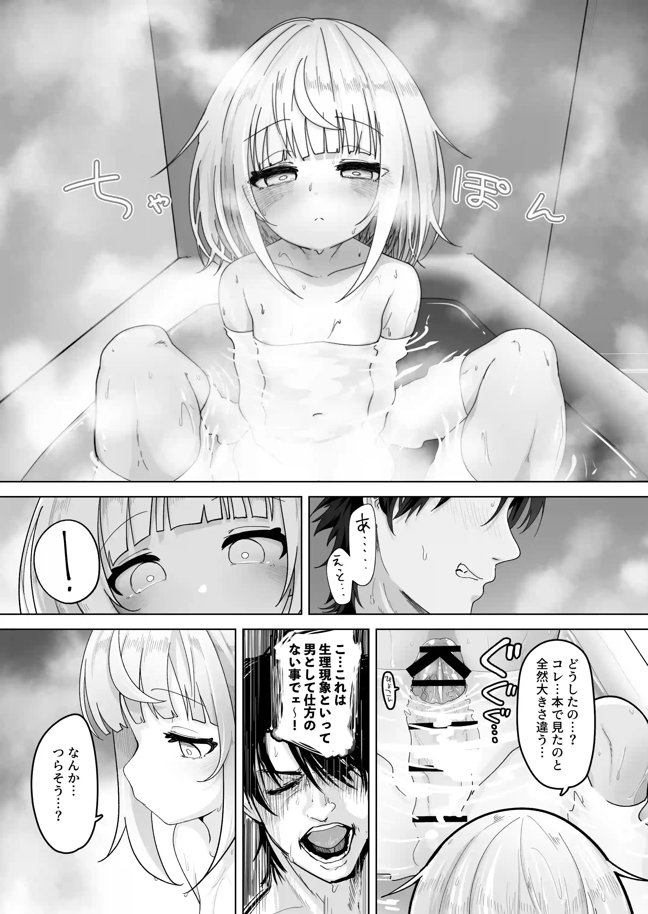 姪と過ごす7日間。[ありくいVライン] - PAGE 008