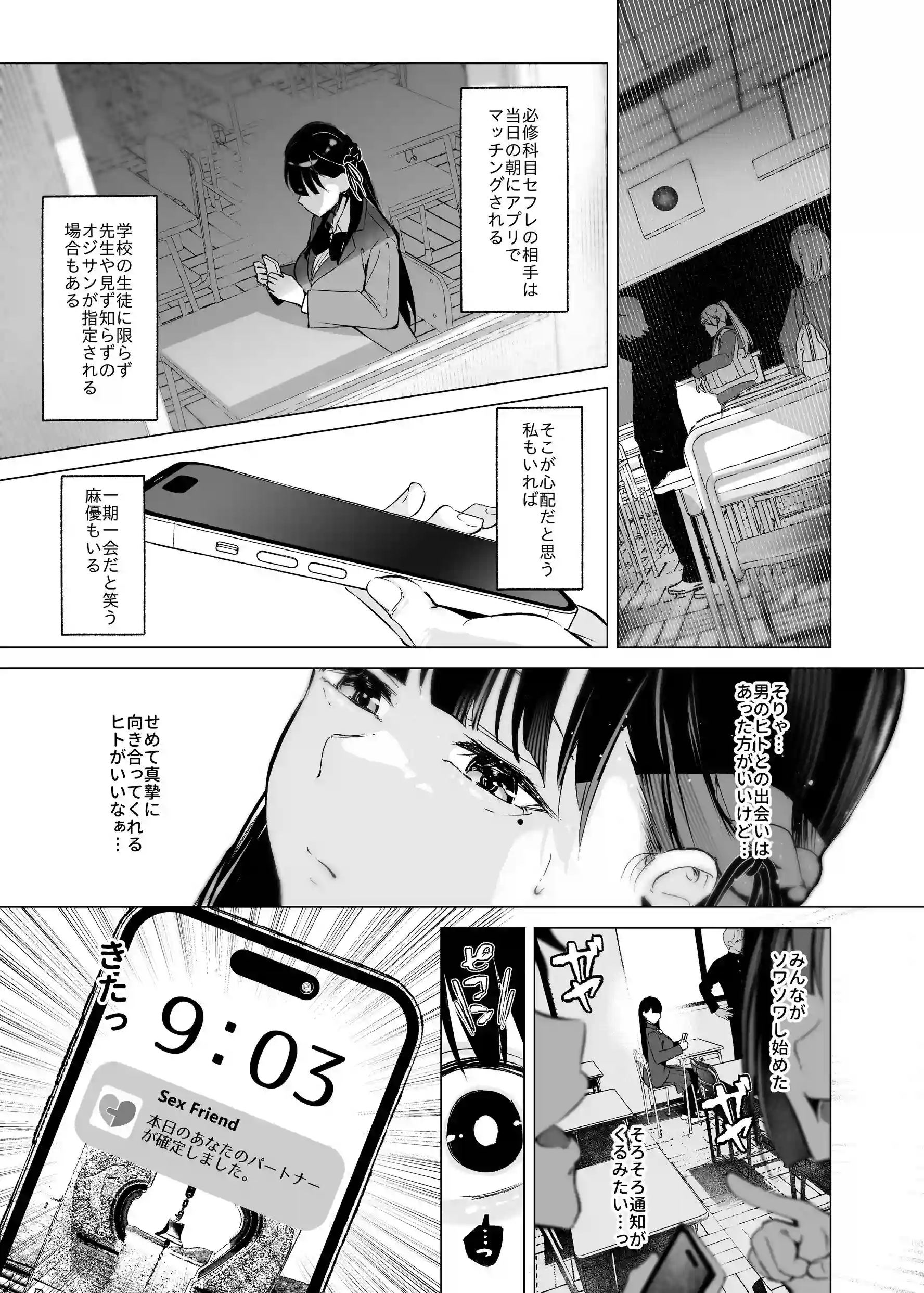 少子化対策で巨乳JKはセフレが必修科目です♪[聖華快楽書店] - PAGE 006