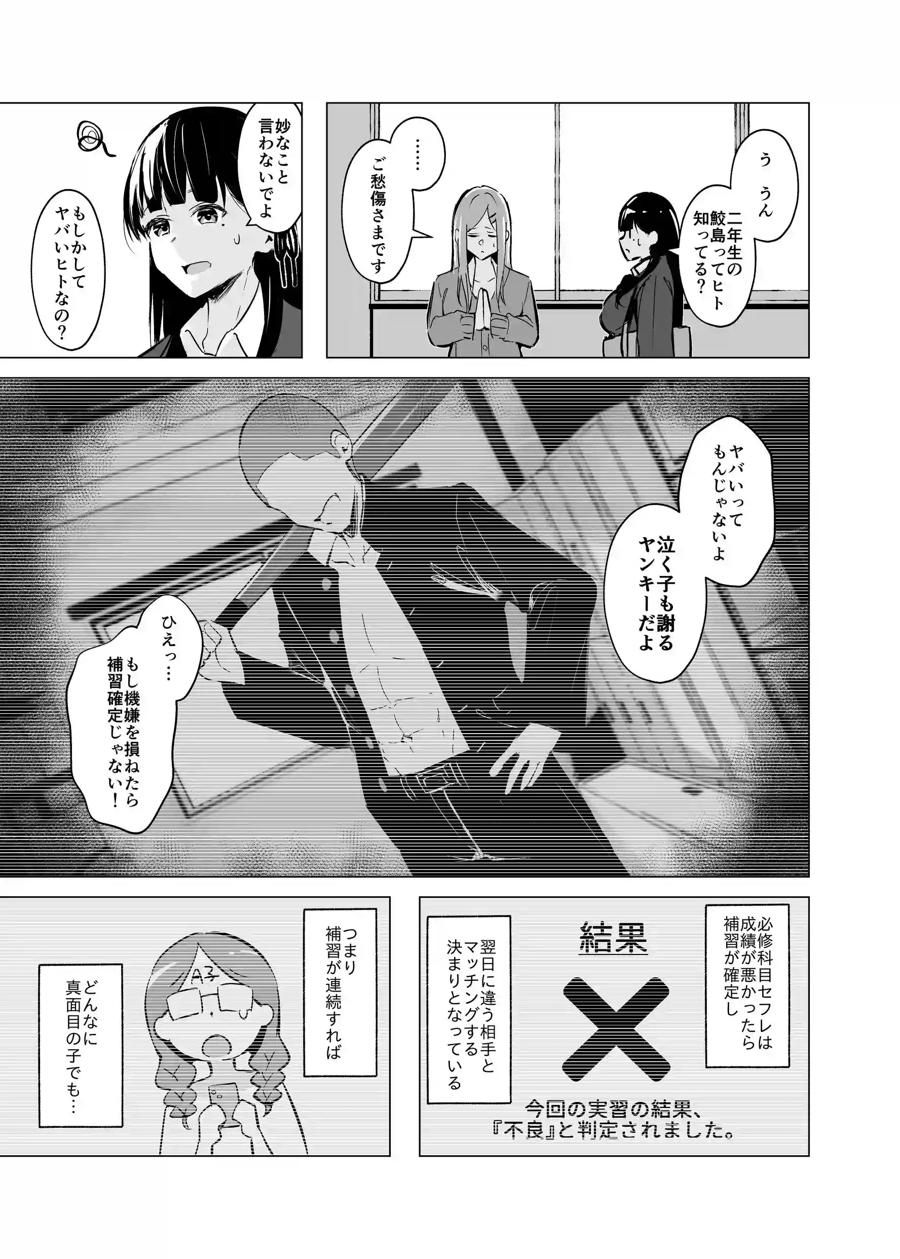 少子化対策で巨乳JKはセフレが必修科目です♪[聖華快楽書店] - PAGE 008