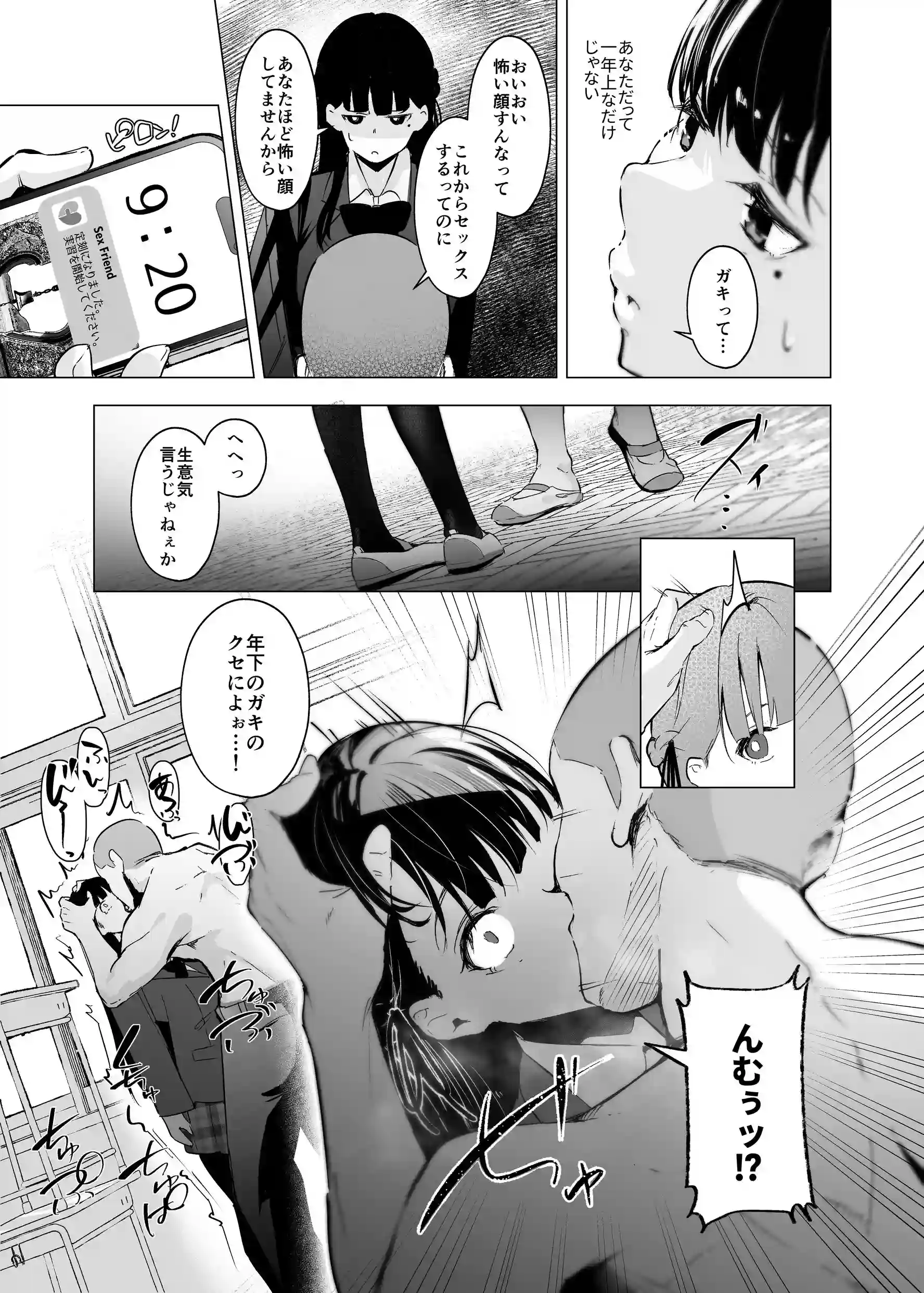 少子化対策で巨乳JKはセフレが必修科目です♪[聖華快楽書店] - PAGE 012