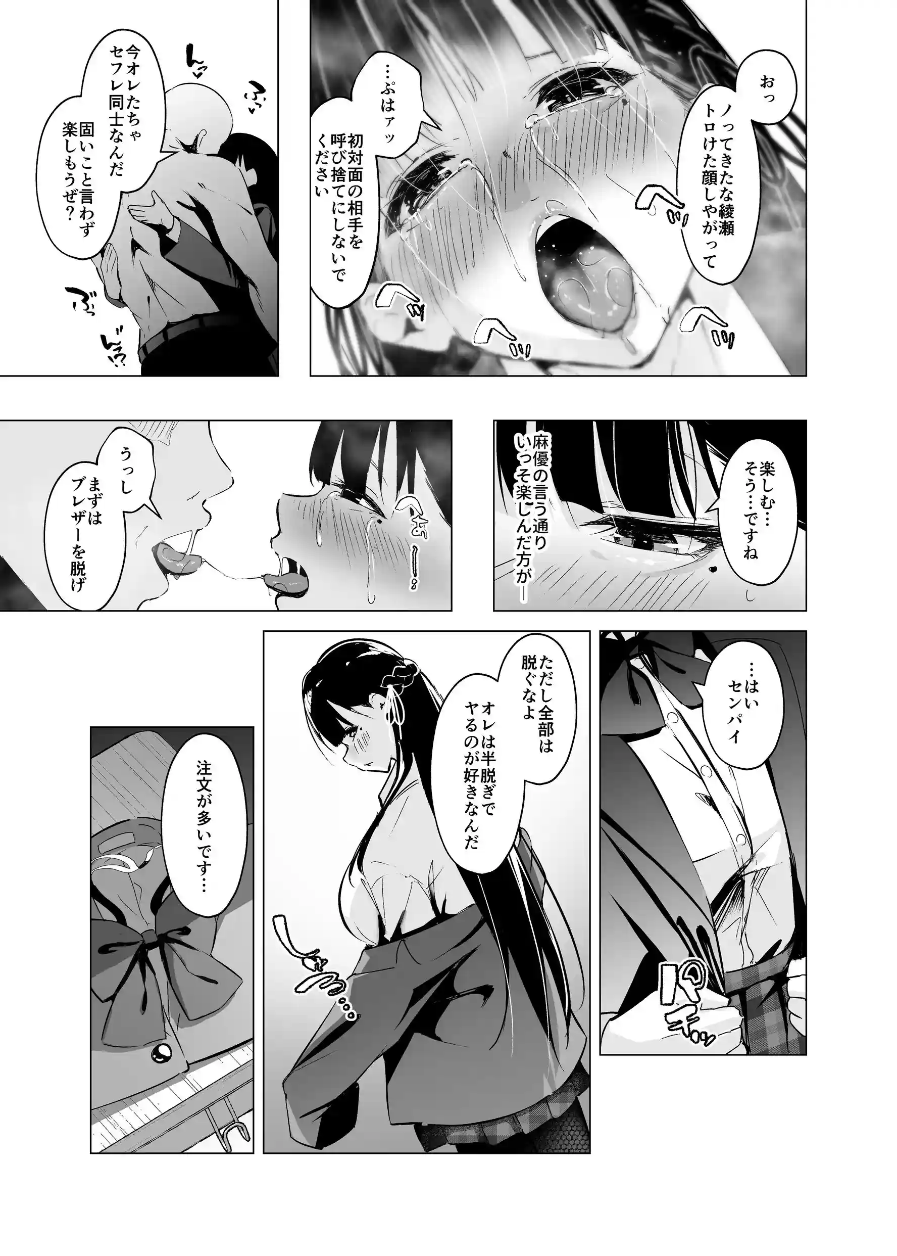 少子化対策で巨乳JKはセフレが必修科目です♪[聖華快楽書店] - PAGE 014
