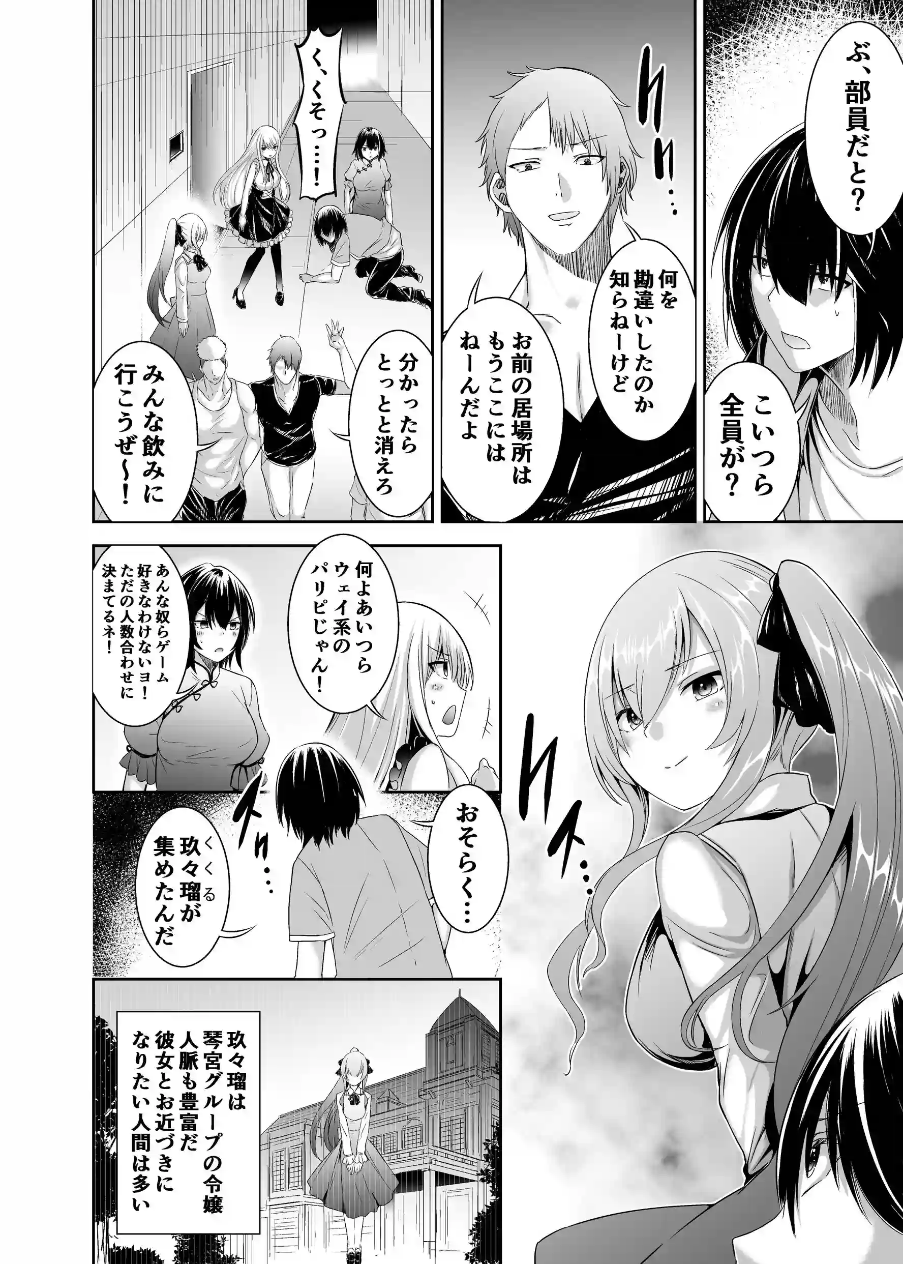 追放テイマーのNTR復讐譚3[聖華快楽書店] - PAGE 013