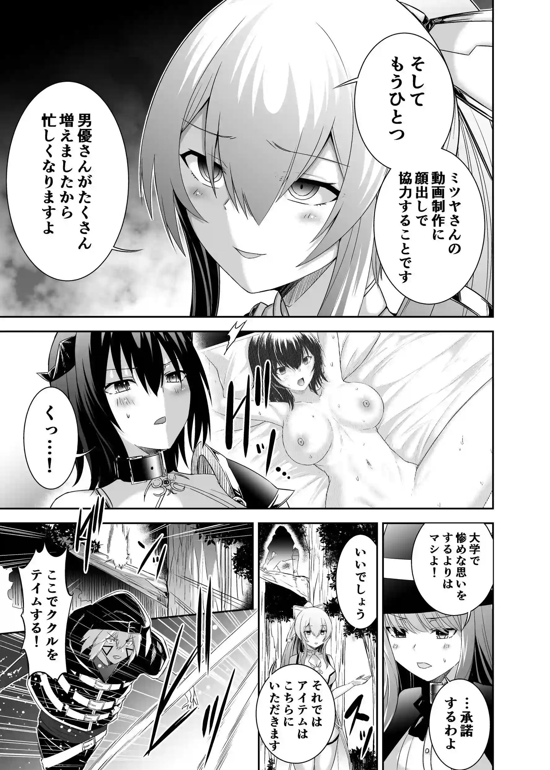 追放テイマーのNTR復讐譚3[聖華快楽書店] - PAGE 016