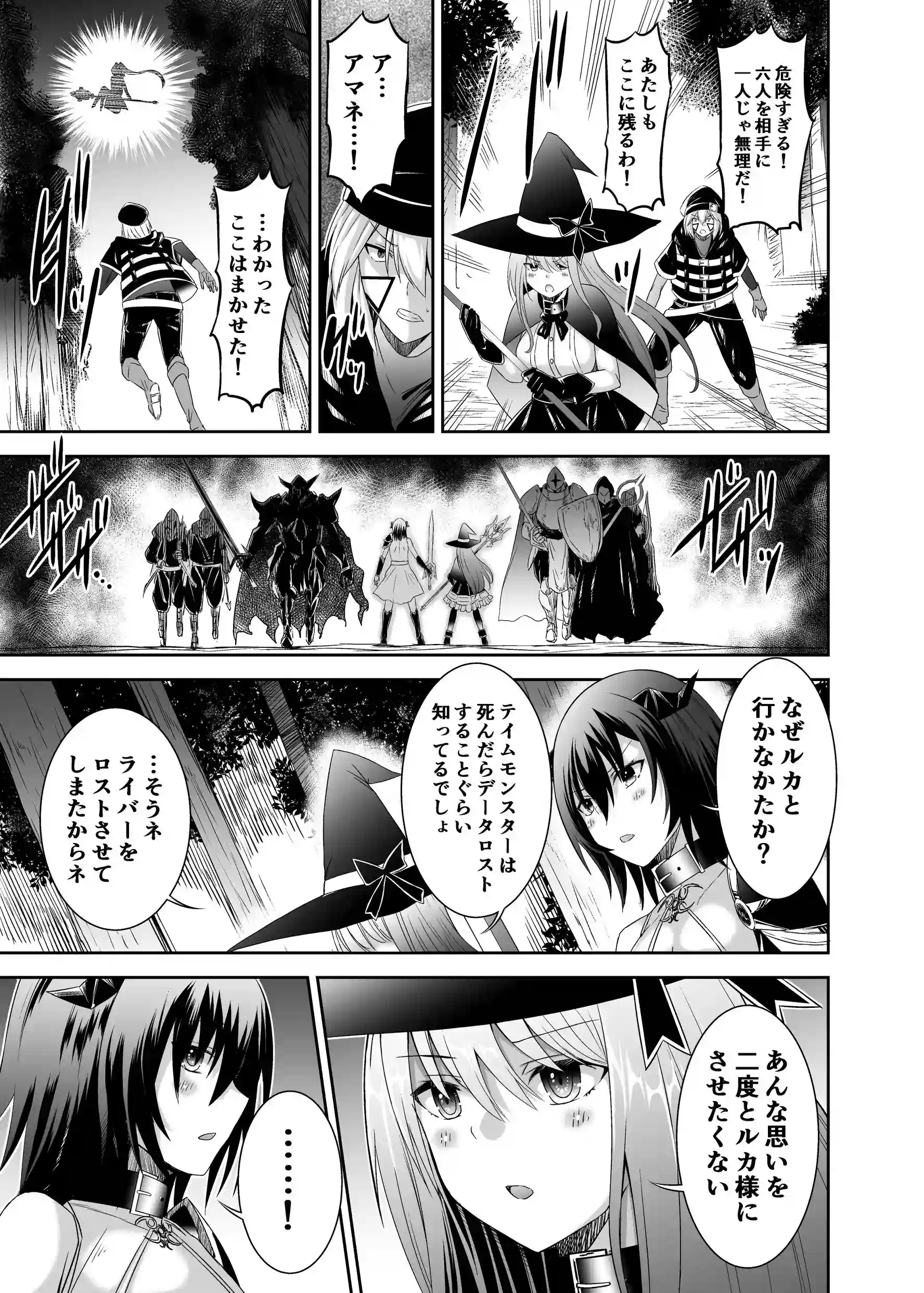 追放テイマーのNTR復讐譚3[聖華快楽書店] - PAGE 020