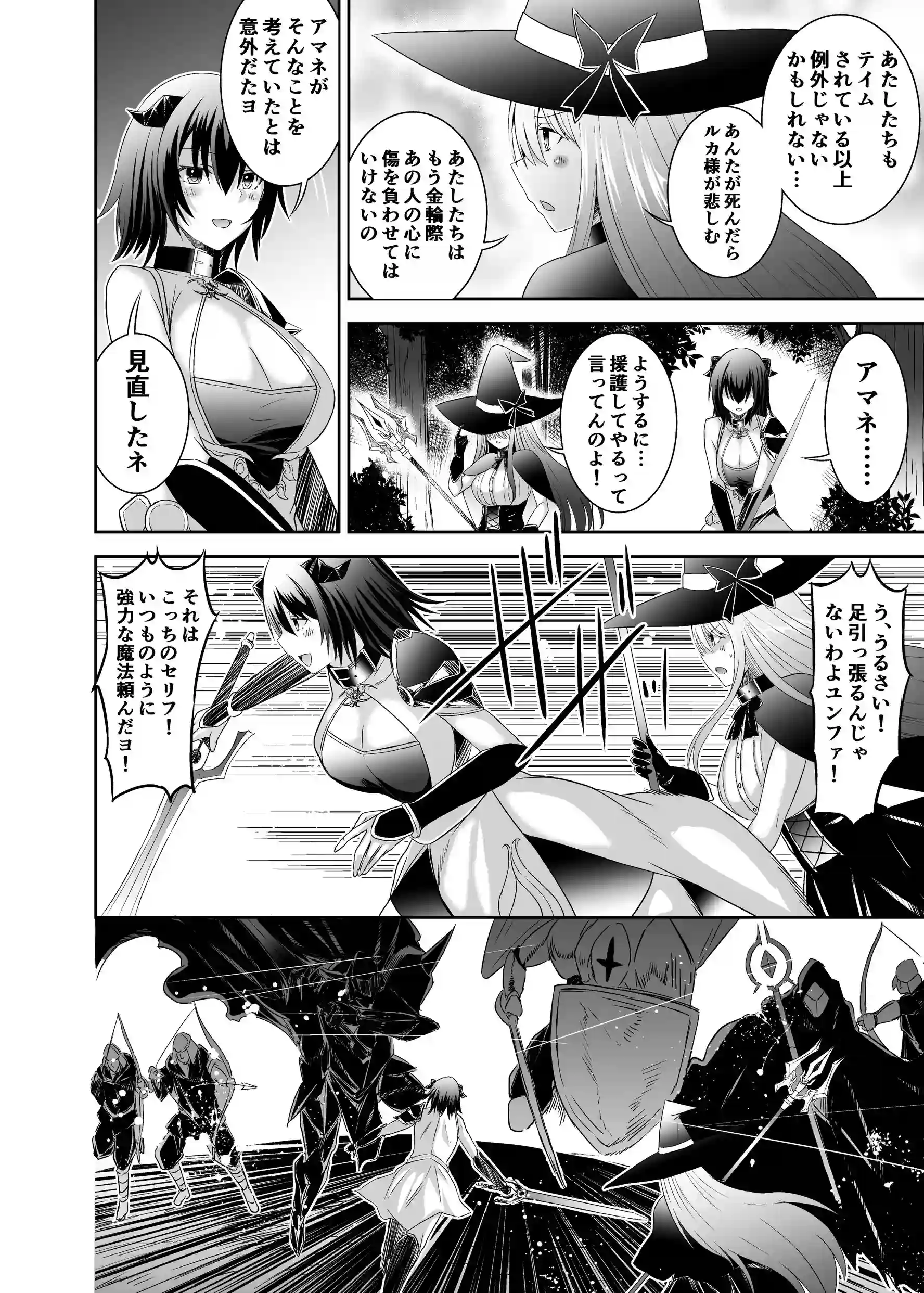 追放テイマーのNTR復讐譚3[聖華快楽書店] - PAGE 021