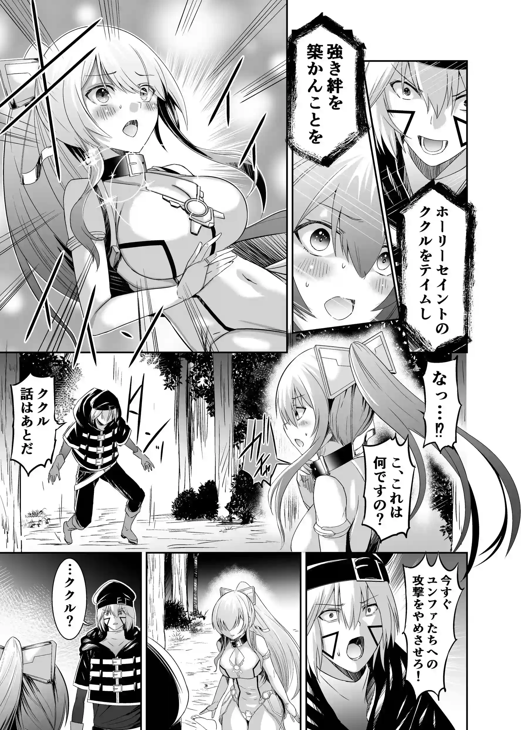 追放テイマーのNTR復讐譚3[聖華快楽書店] - PAGE 024
