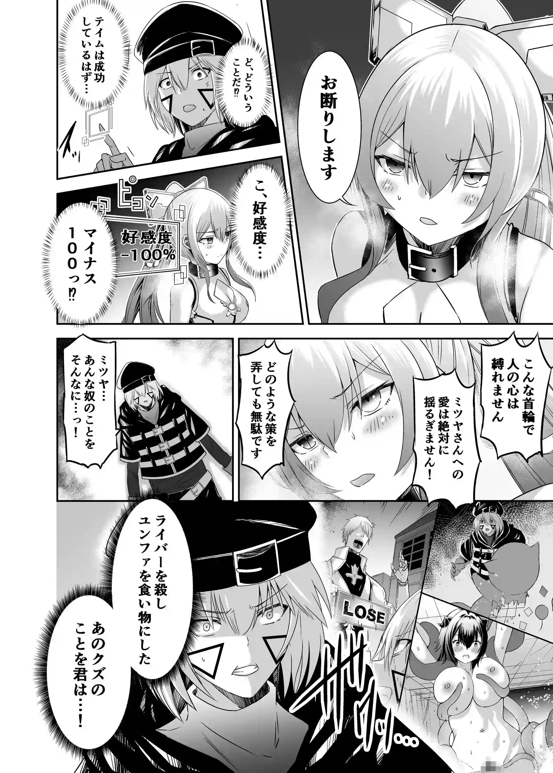 追放テイマーのNTR復讐譚3[聖華快楽書店] - PAGE 025