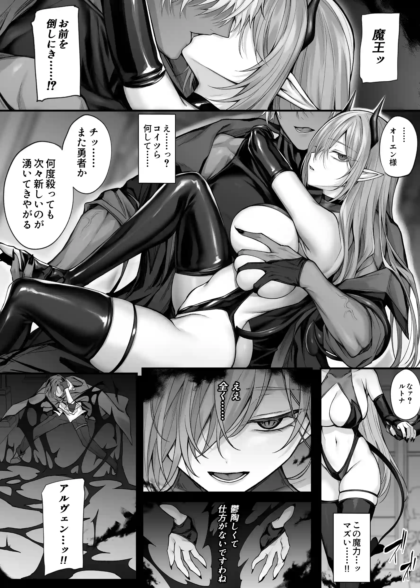 最強勇者の僕がTS魔法で魔王ガチ恋メス淫魔になるわけがない[にーきゅー] - PAGE 003