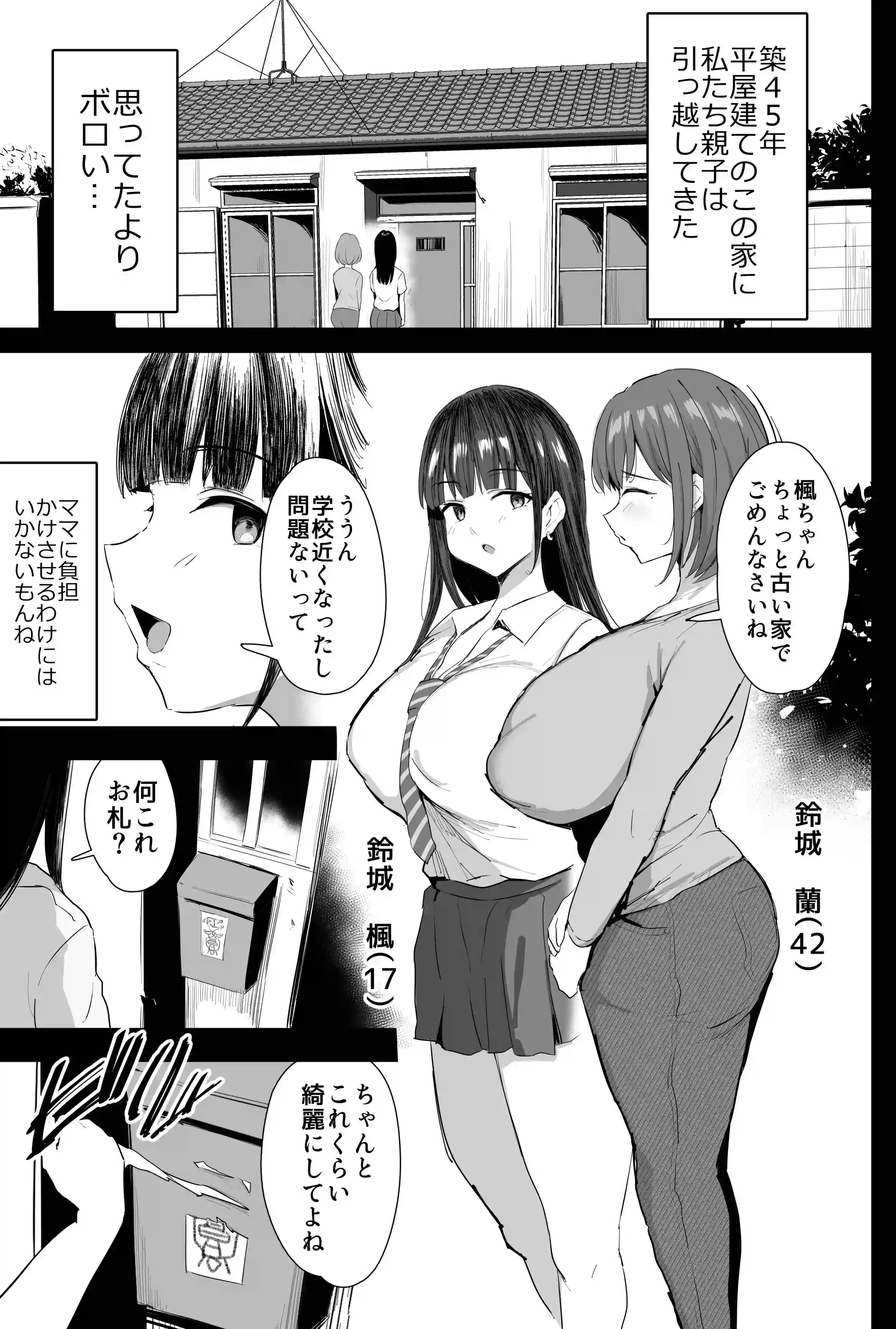私たち、親子丼AV撮って除霊しました[ジャックとニコルソン] - PAGE 002