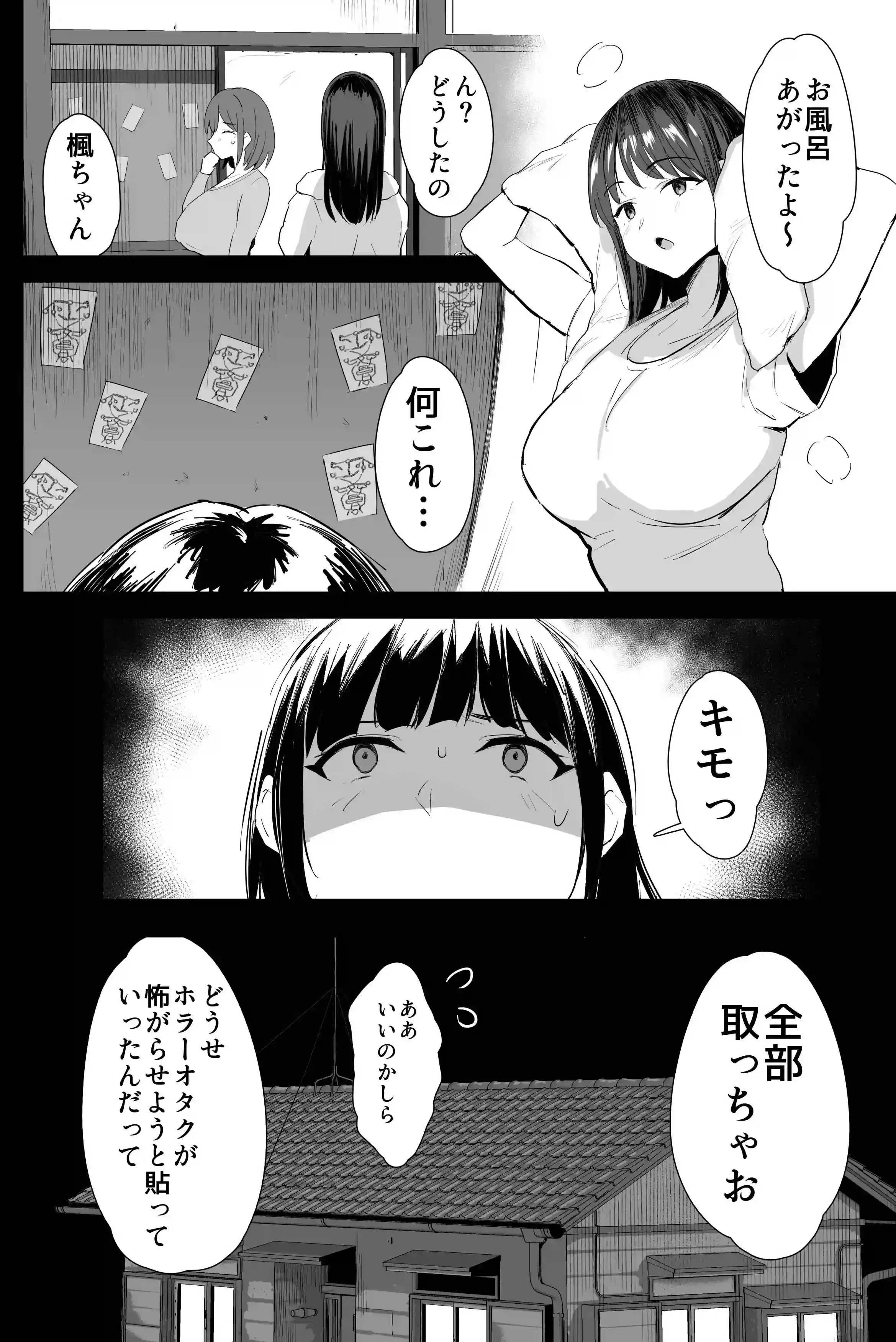 私たち、親子丼AV撮って除霊しました[ジャックとニコルソン] - PAGE 003