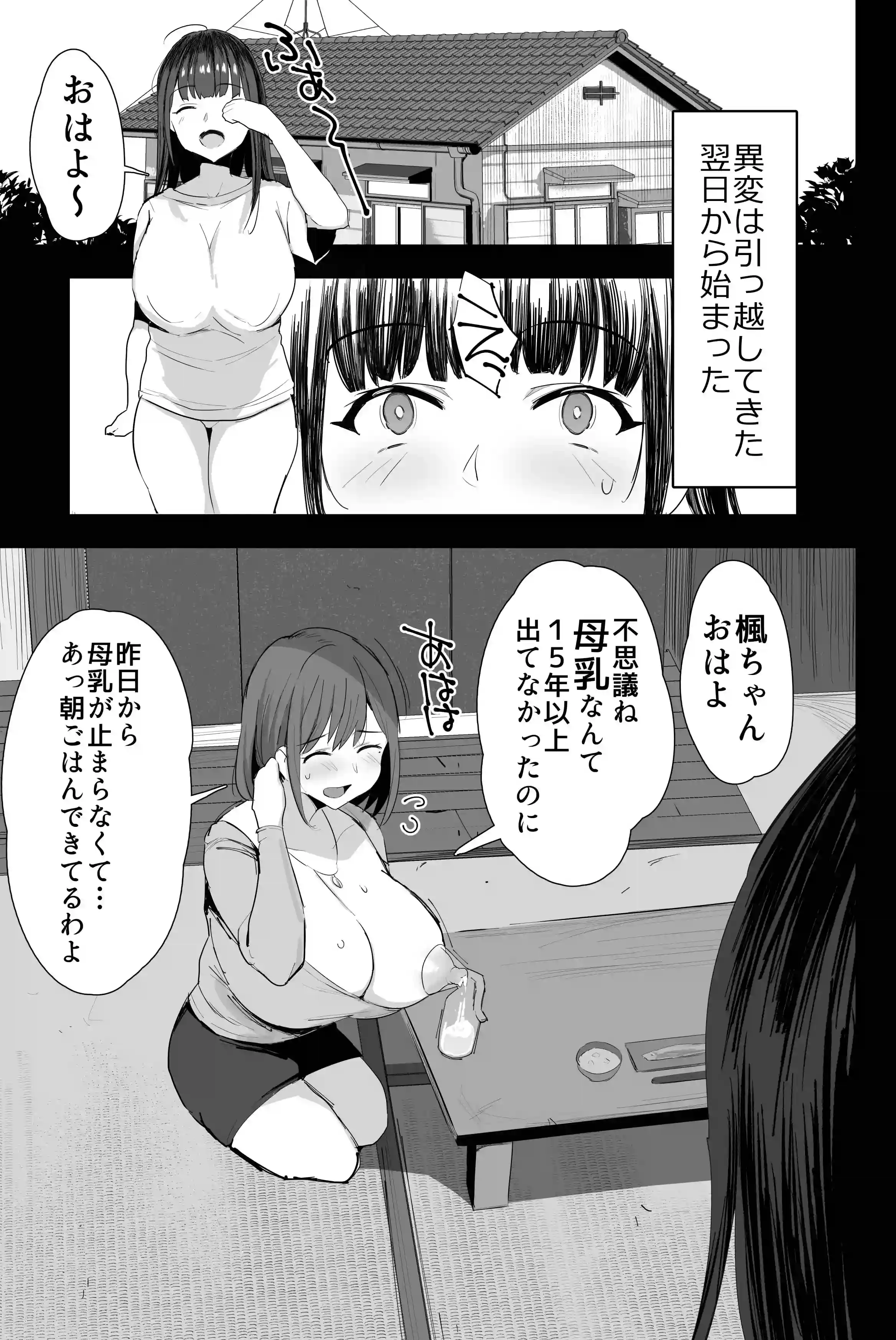 私たち、親子丼AV撮って除霊しました[ジャックとニコルソン] - PAGE 004