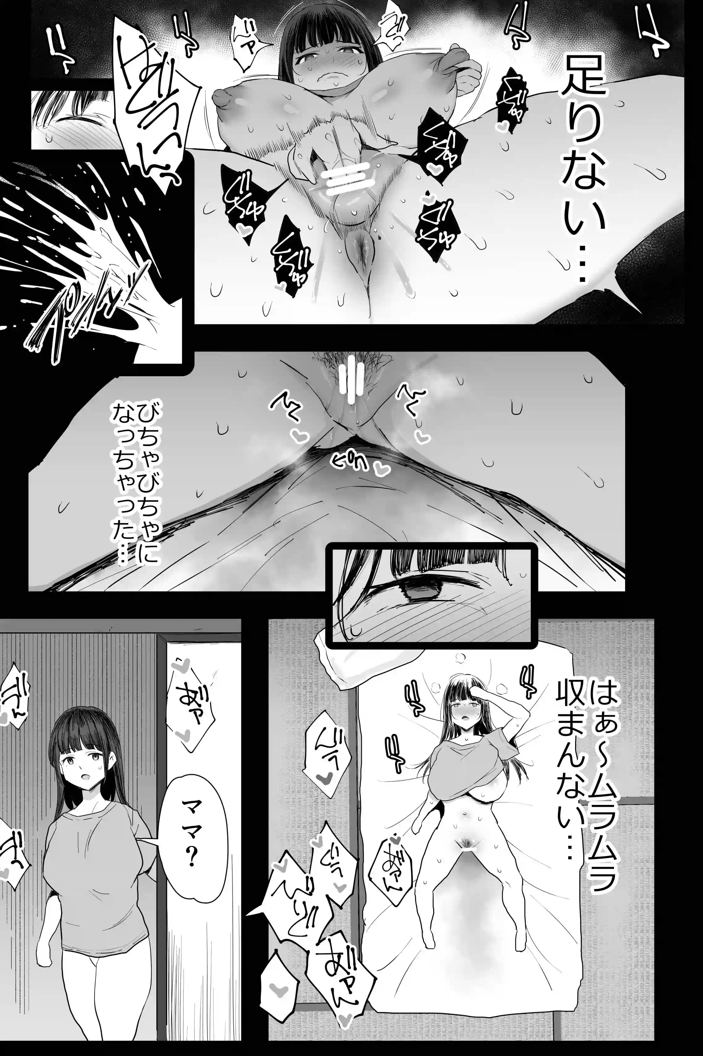 私たち、親子丼AV撮って除霊しました[ジャックとニコルソン] - PAGE 006