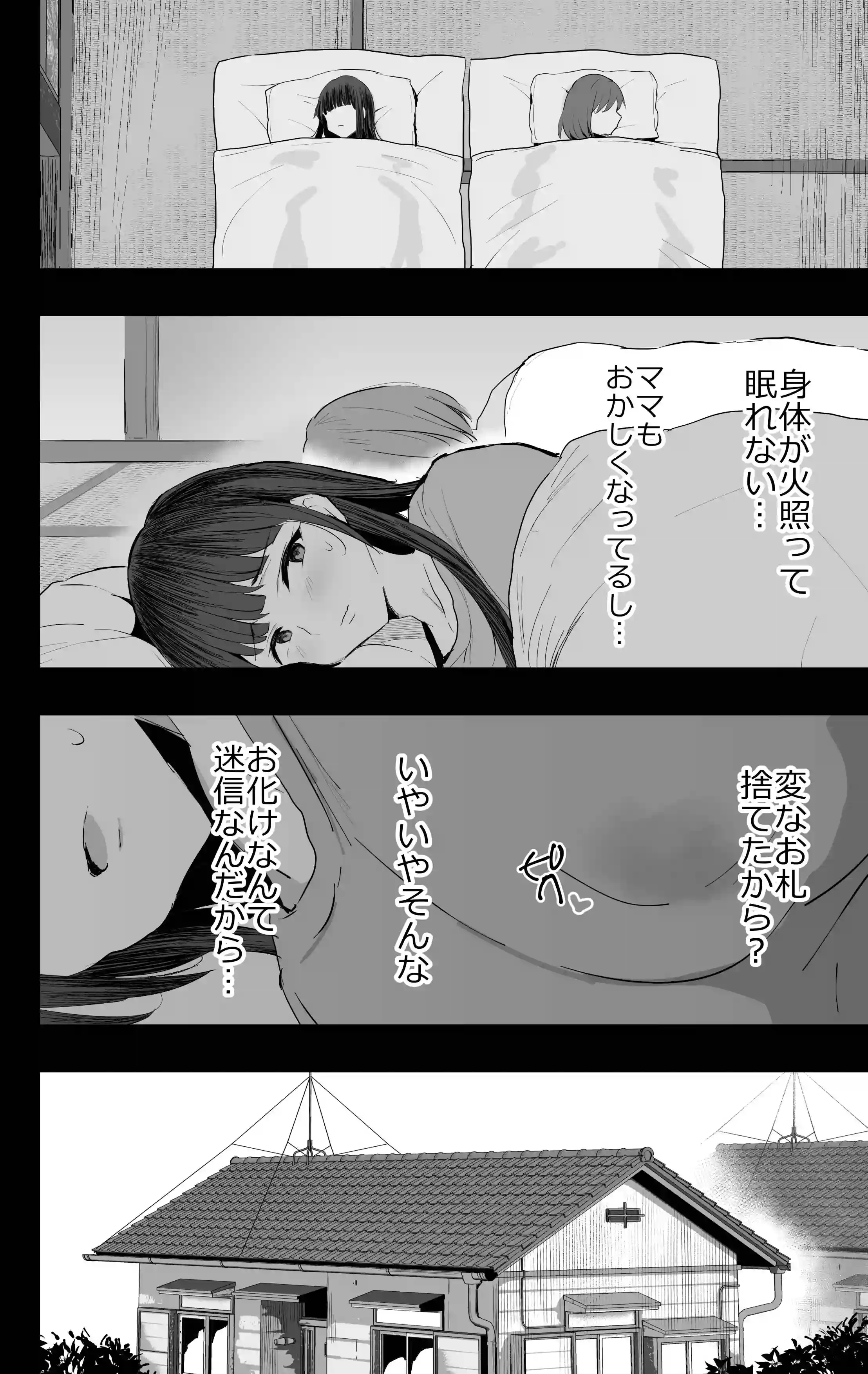私たち、親子丼AV撮って除霊しました[ジャックとニコルソン] - PAGE 009