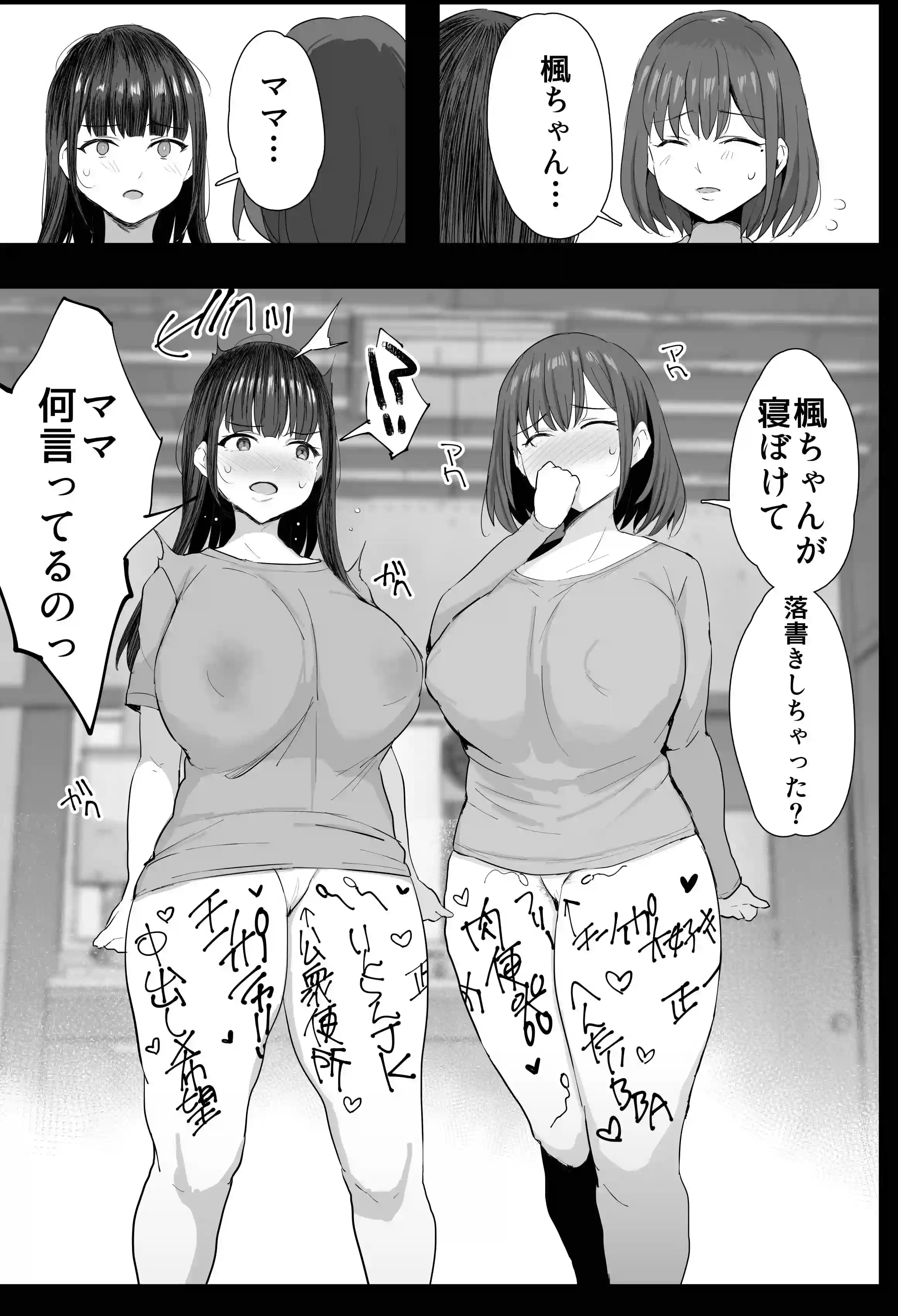 私たち、親子丼AV撮って除霊しました[ジャックとニコルソン] - PAGE 010