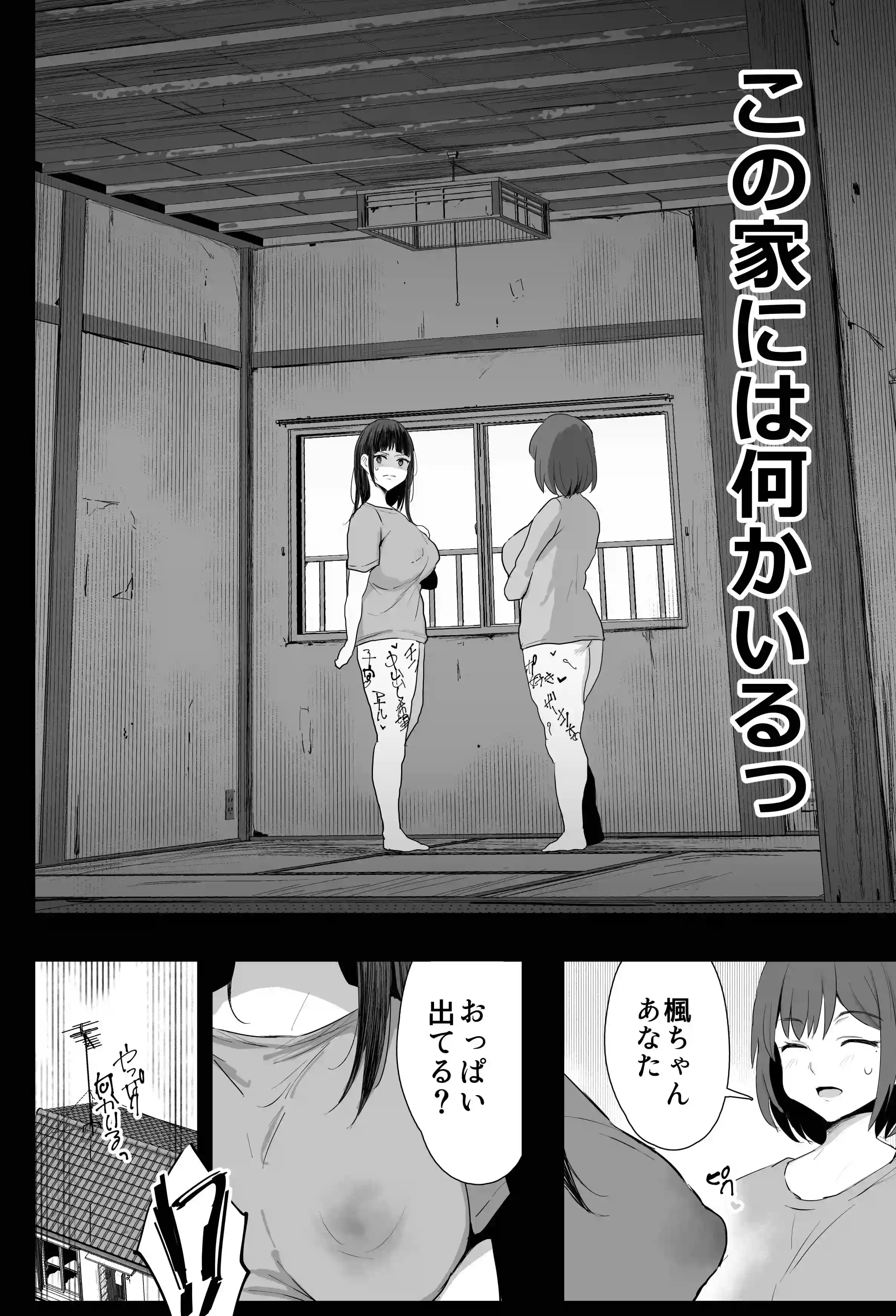 私たち、親子丼AV撮って除霊しました[ジャックとニコルソン] - PAGE 011
