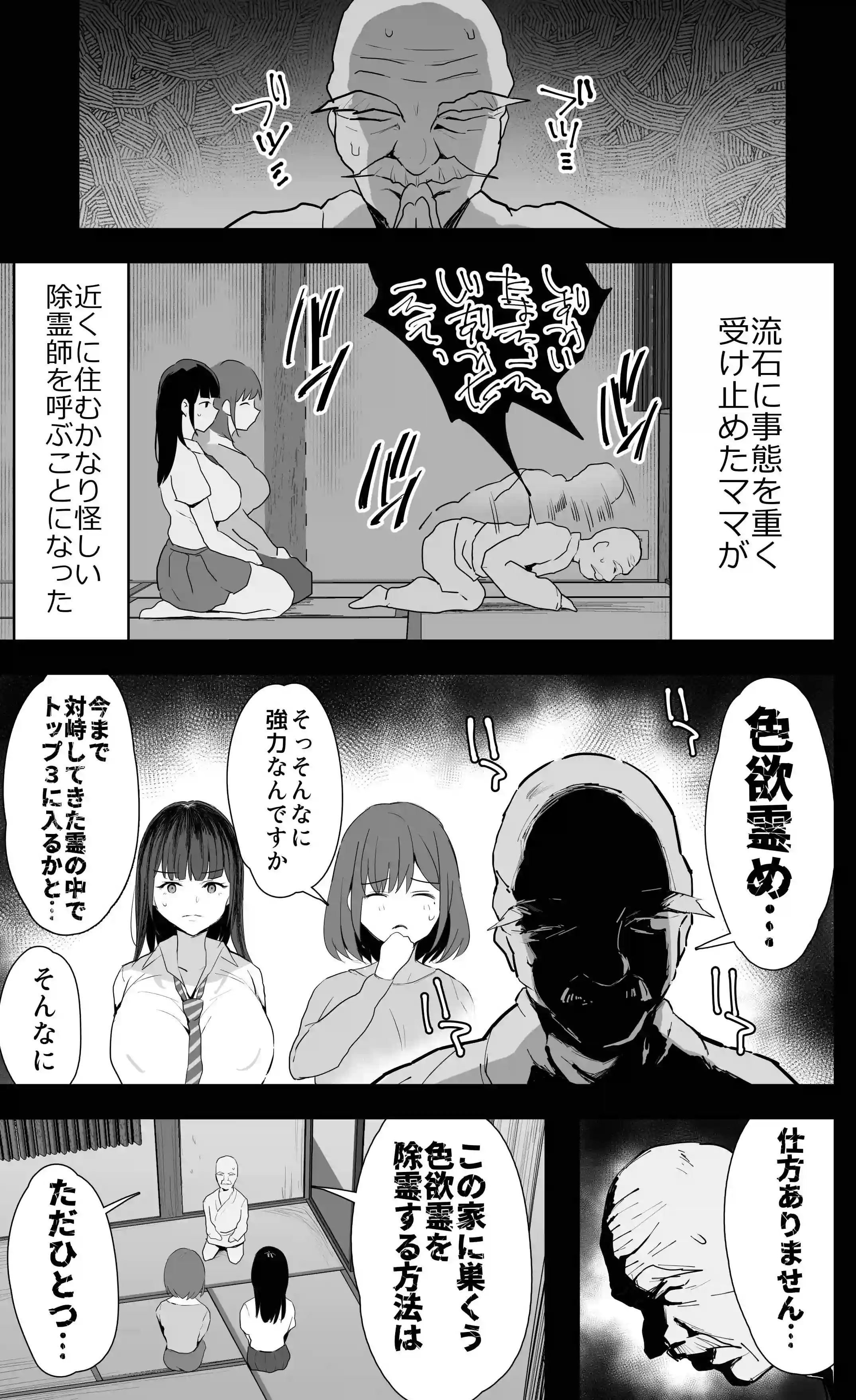 私たち、親子丼AV撮って除霊しました[ジャックとニコルソン] - PAGE 012