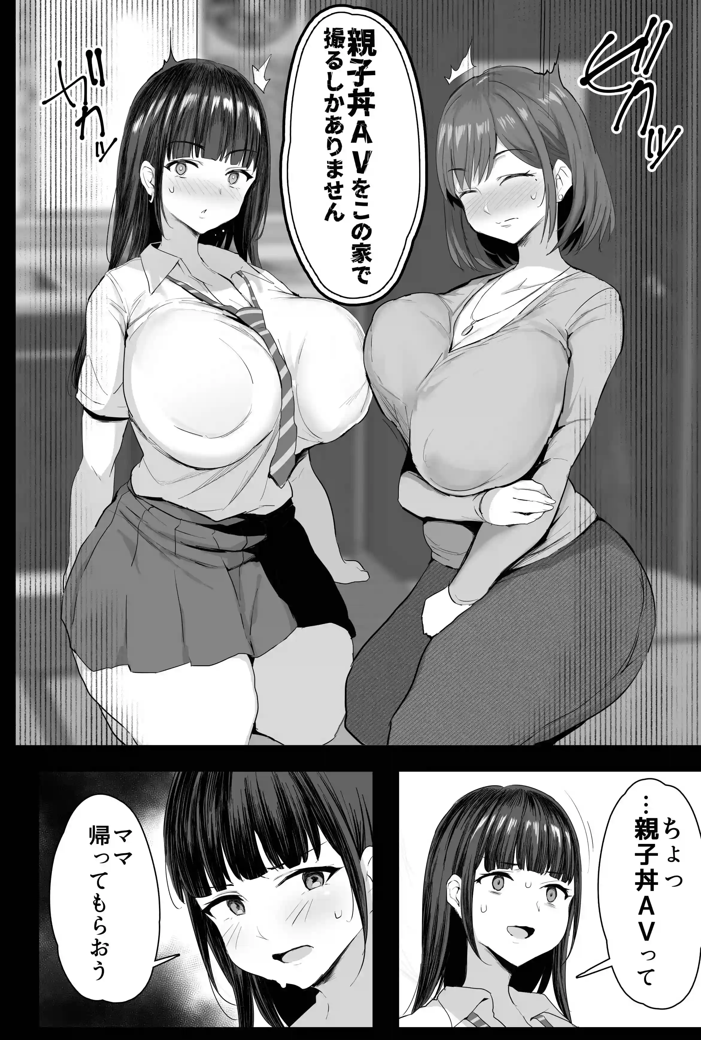 私たち、親子丼AV撮って除霊しました[ジャックとニコルソン] - PAGE 013