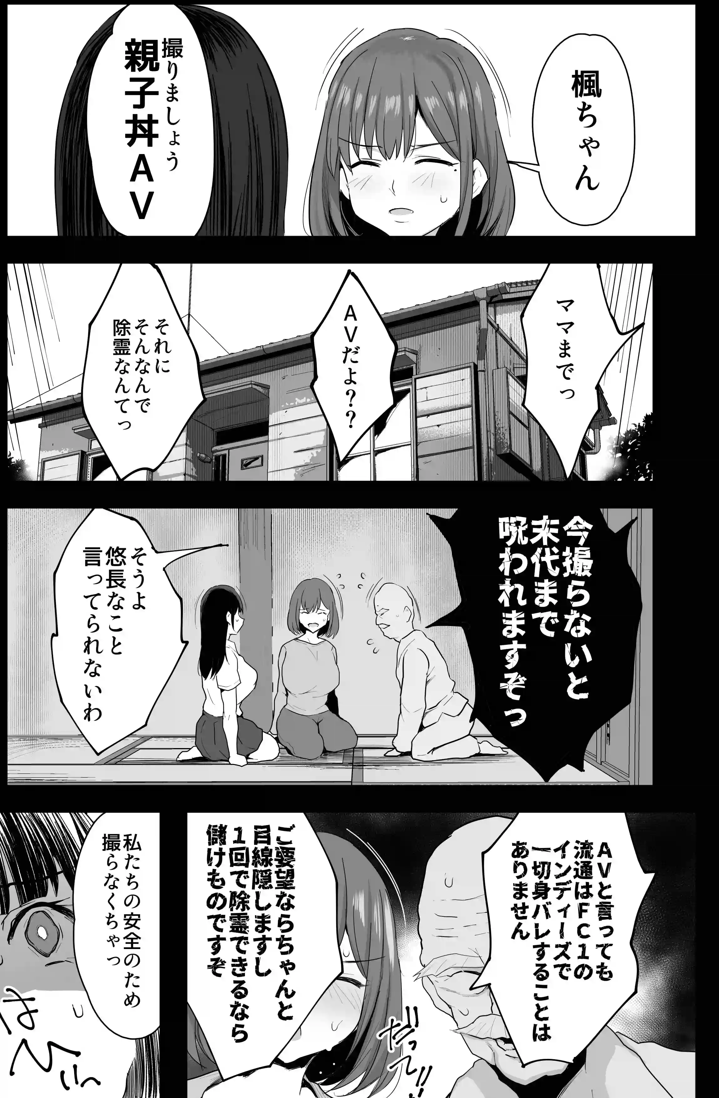 私たち、親子丼AV撮って除霊しました[ジャックとニコルソン] - PAGE 014