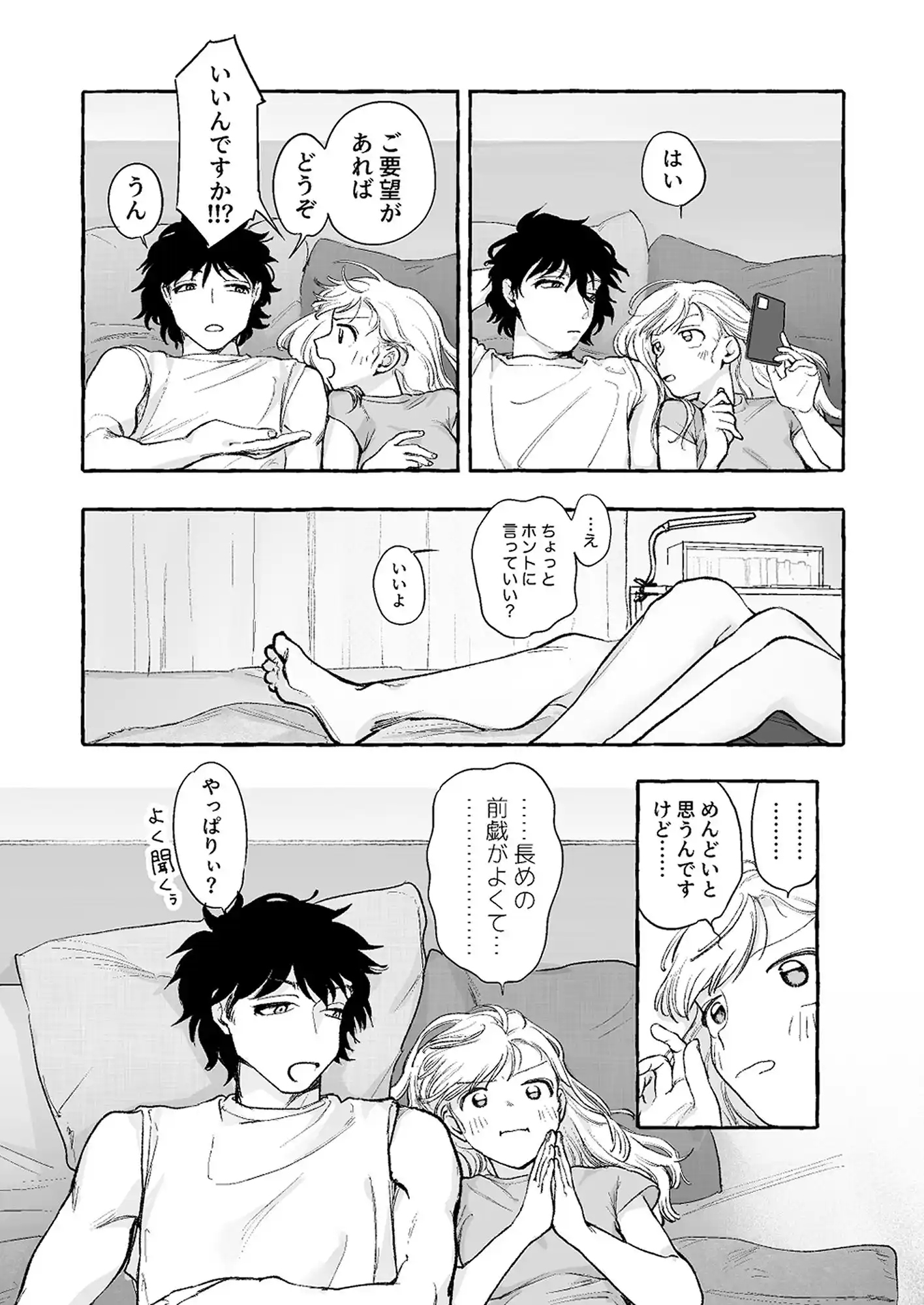 精度を上げろ！[まかもち] - PAGE 003