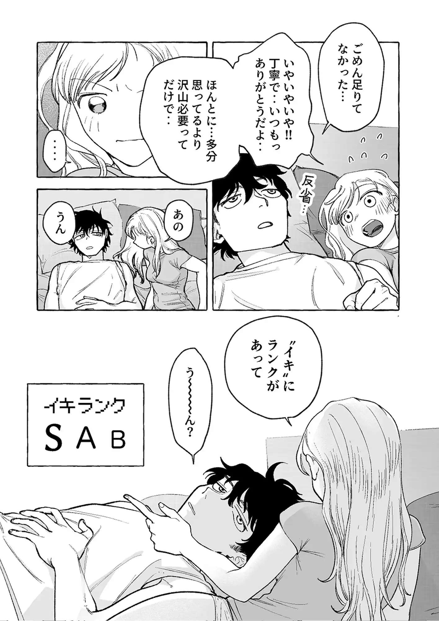 精度を上げろ！[まかもち] - PAGE 004