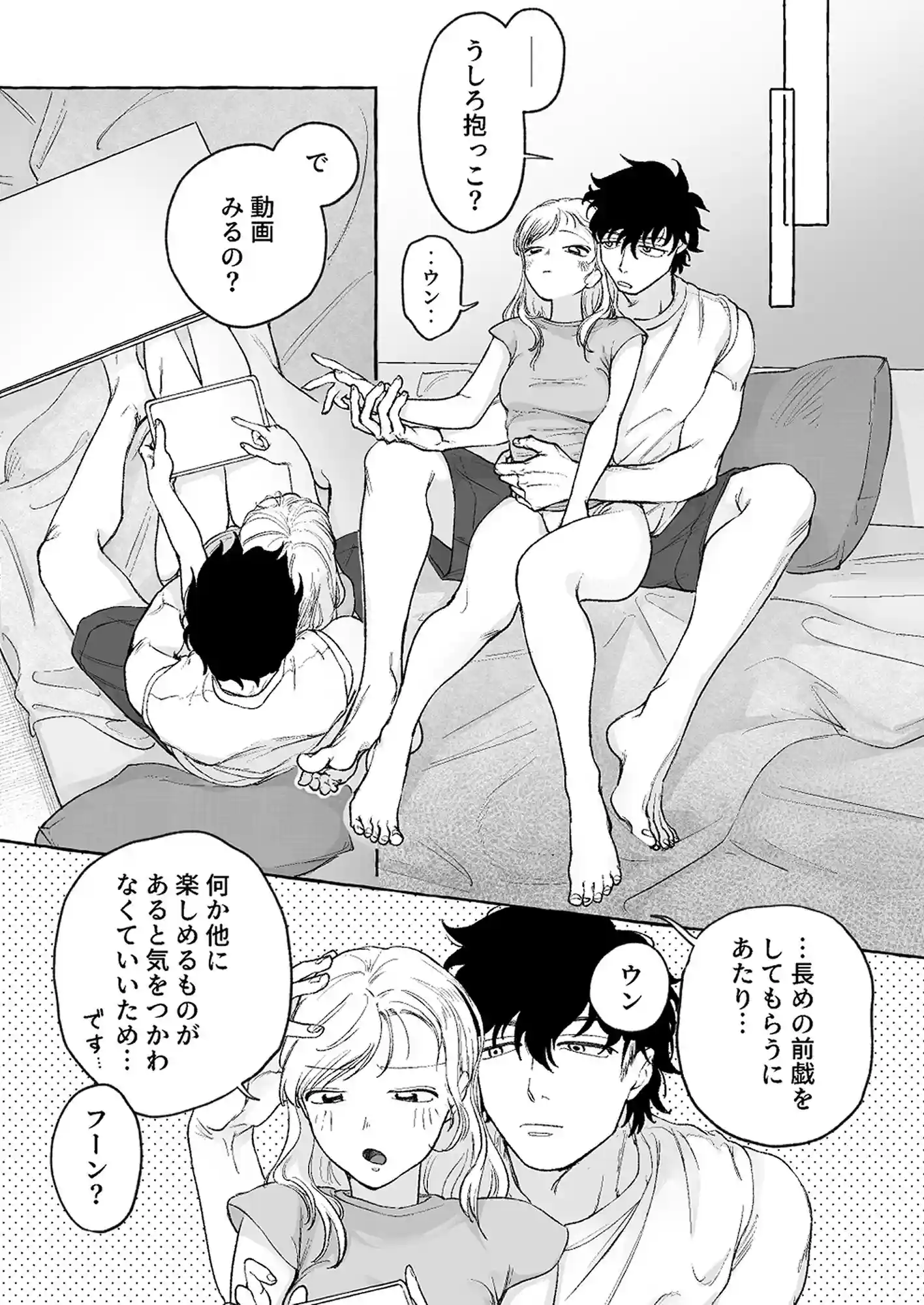 精度を上げろ！[まかもち] - PAGE 007