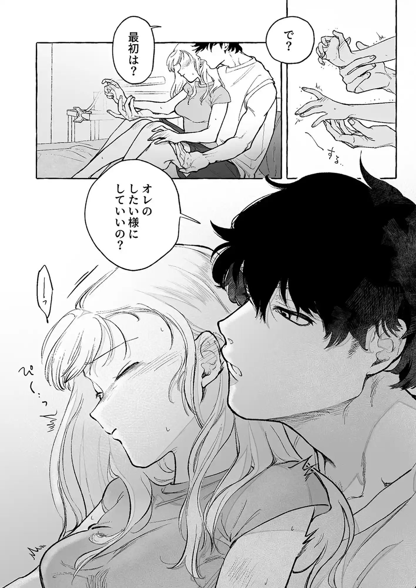 精度を上げろ！[まかもち] - PAGE 008