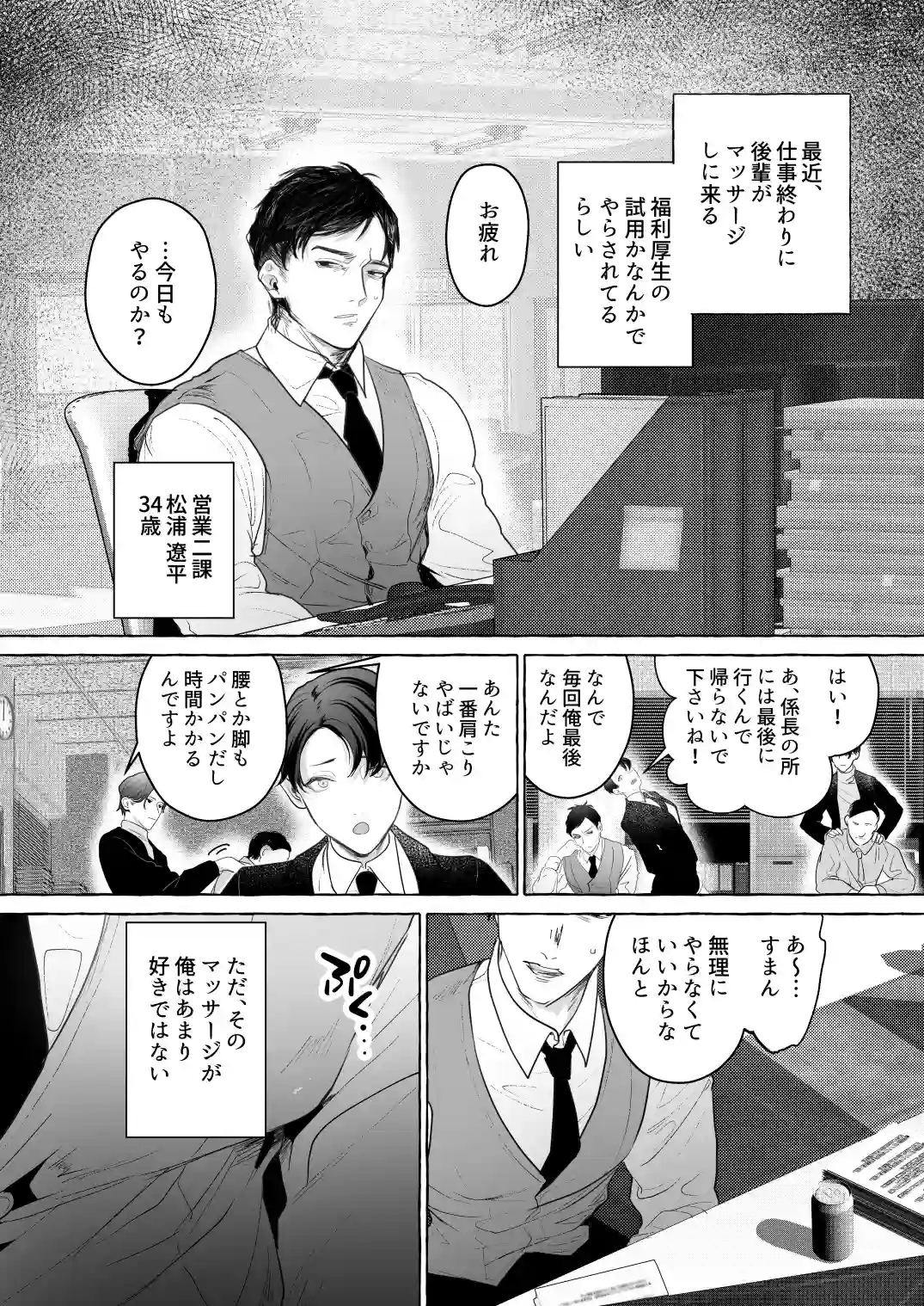 後輩2人に全性感帯寸止めされる34歳係長[ぶらんらん] - PAGE 002